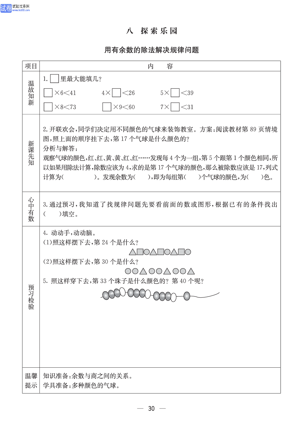 冀教版三年级（上册）-数学预习单_部分16.pdf 第1页