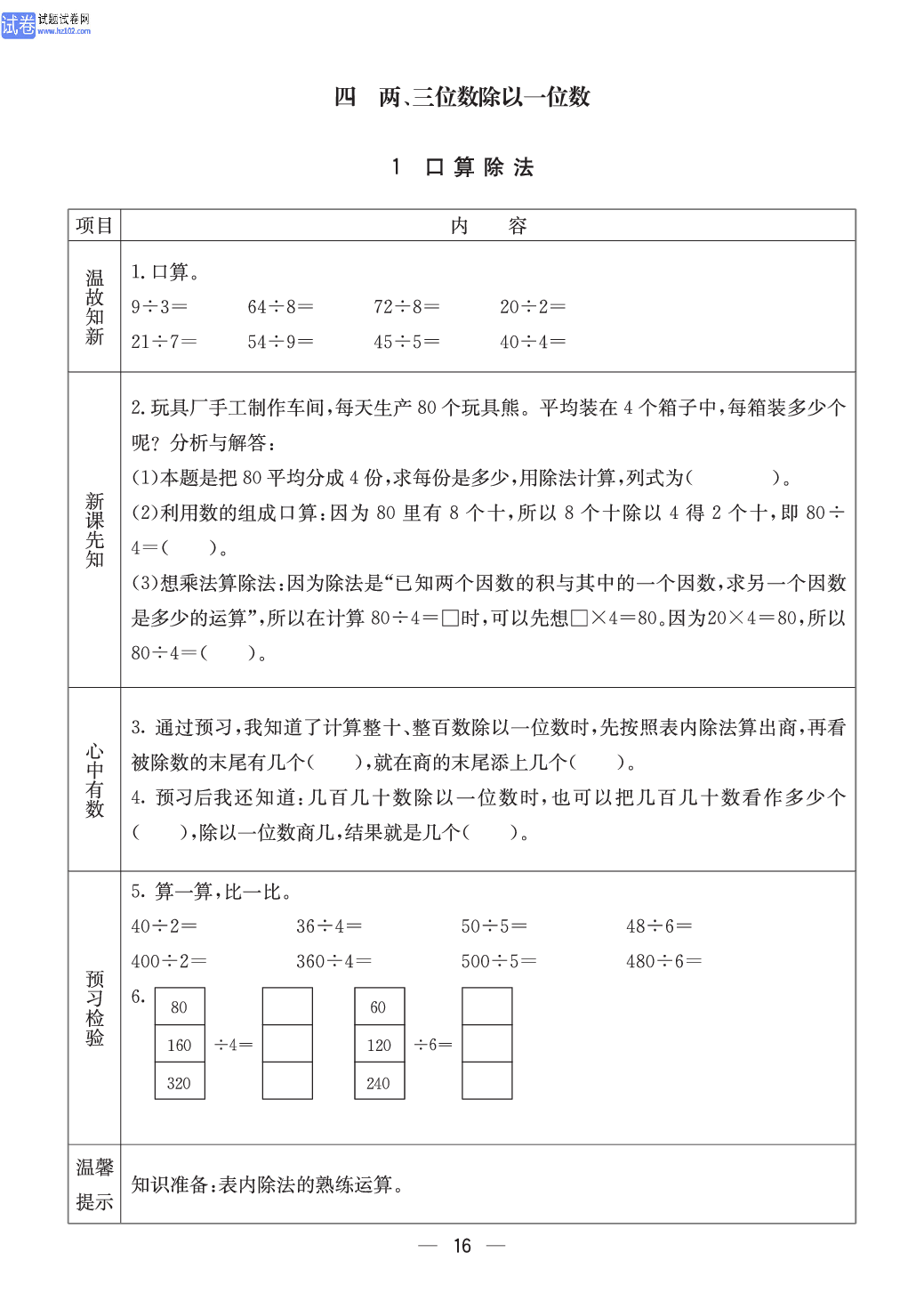 冀教版三年级（上册）-数学预习单_部分14.pdf 第1页