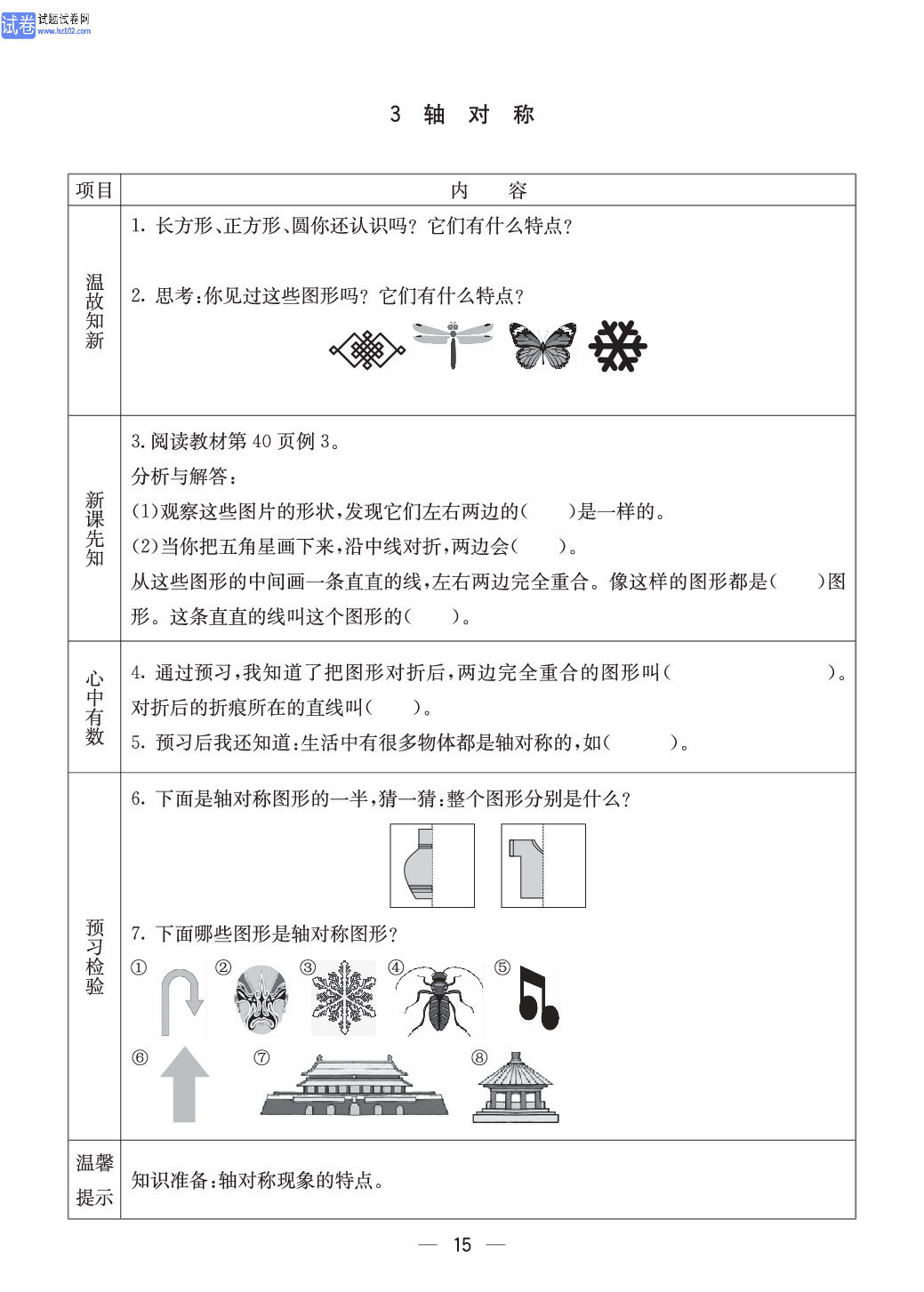 冀教版三年级（上册）-数学预习单_部分13.pdf 第1页