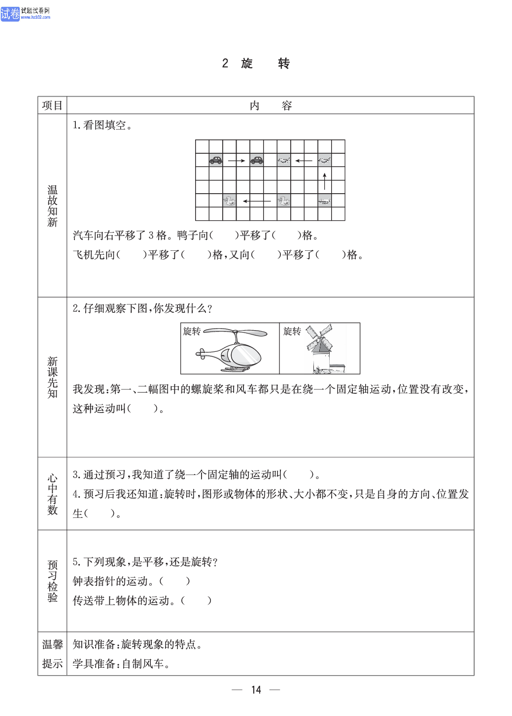 冀教版三年级（上册）-数学预习单_部分12.pdf 第1页