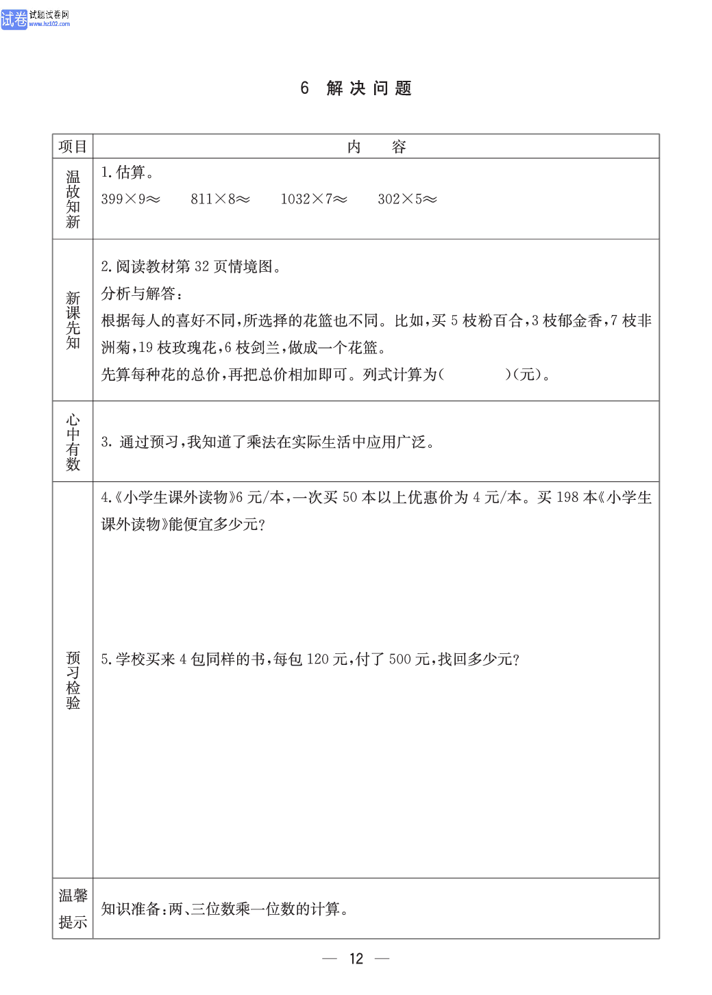 冀教版三年级（上册）-数学预习单_部分10.pdf 第1页