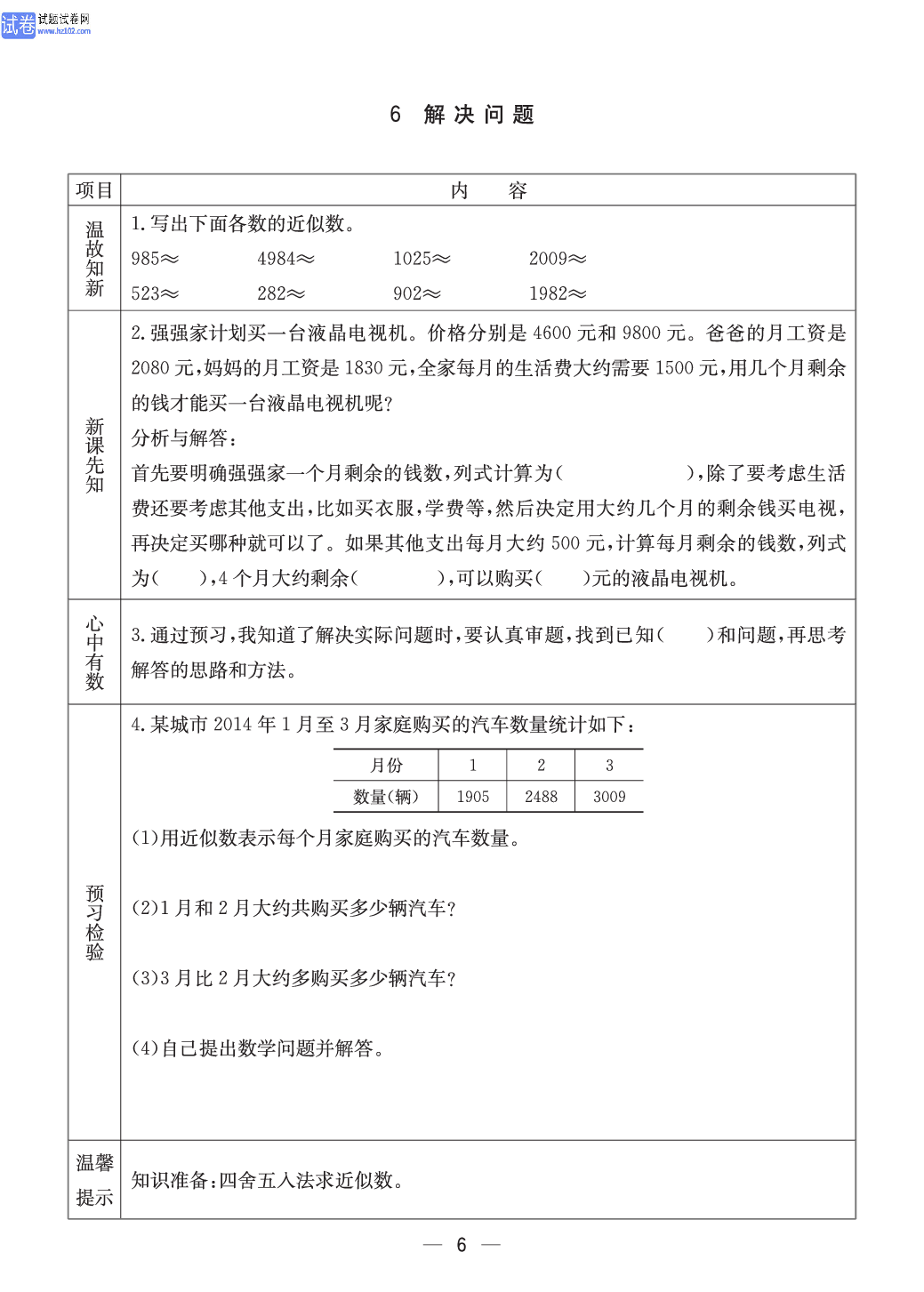 冀教版三年级（上册）-数学预习单_部分6.pdf 第1页