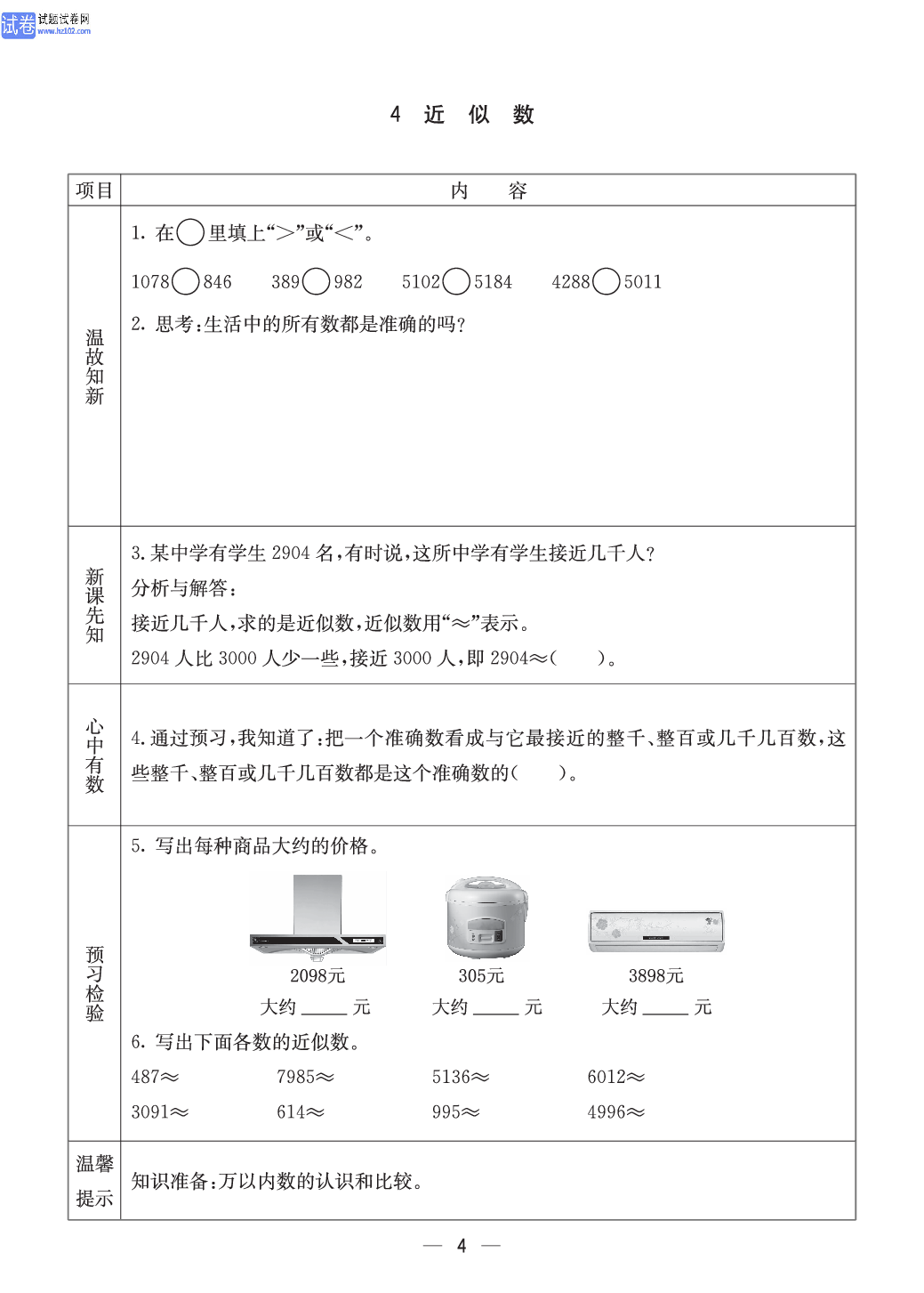 冀教版三年级（上册）-数学预习单_部分4.pdf 第1页