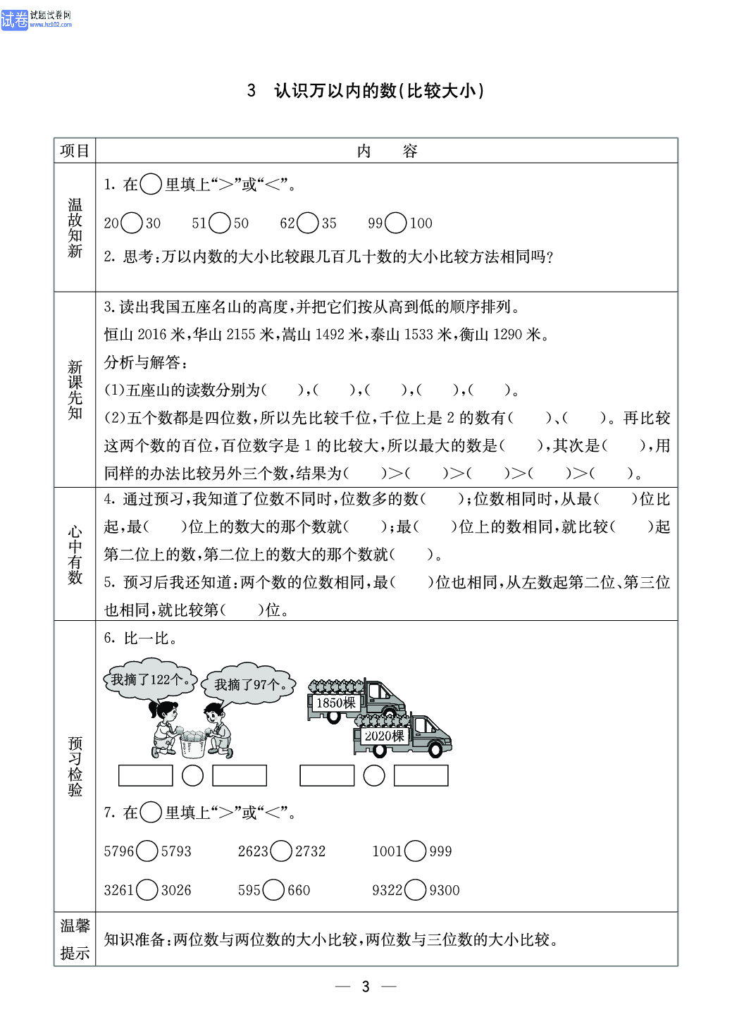 冀教版三年级（上册）-数学预习单_部分3.pdf 第1页