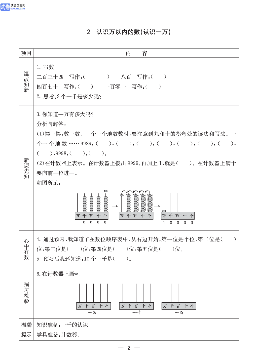 冀教版三年级（上册）-数学预习单_部分2.pdf 第1页