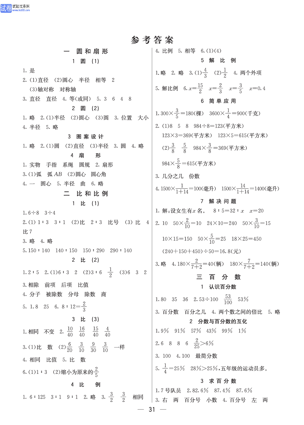 冀教版六年级（上册）-数学预习单_参考答案.pdf 第1页