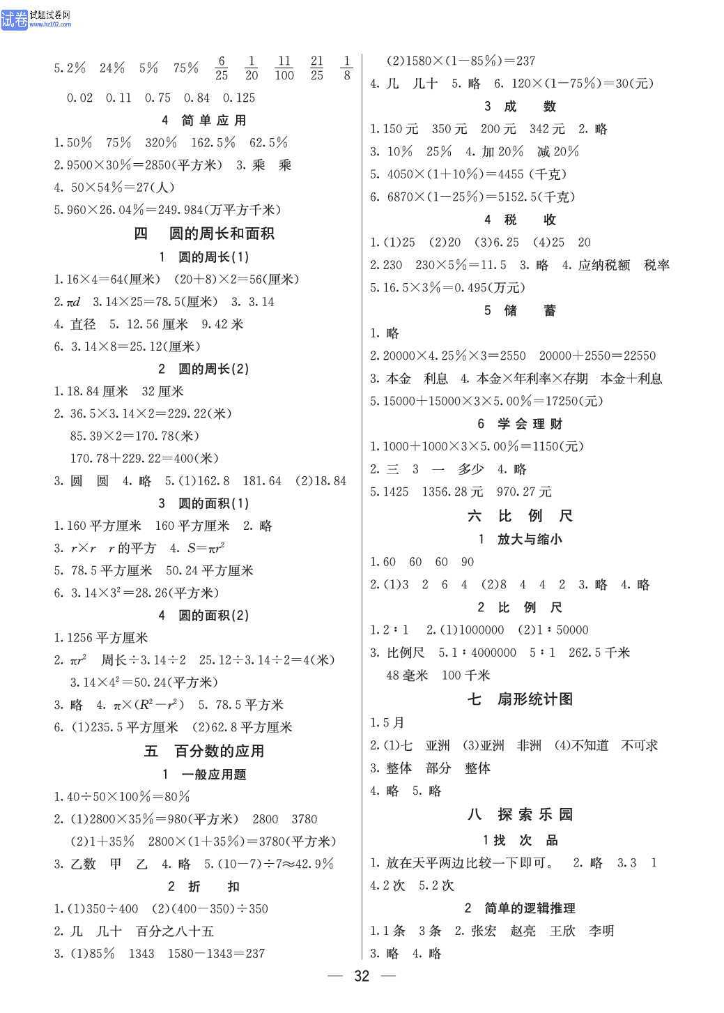 冀教版六年级（上册）-数学预习单_参考答案.pdf 第2页