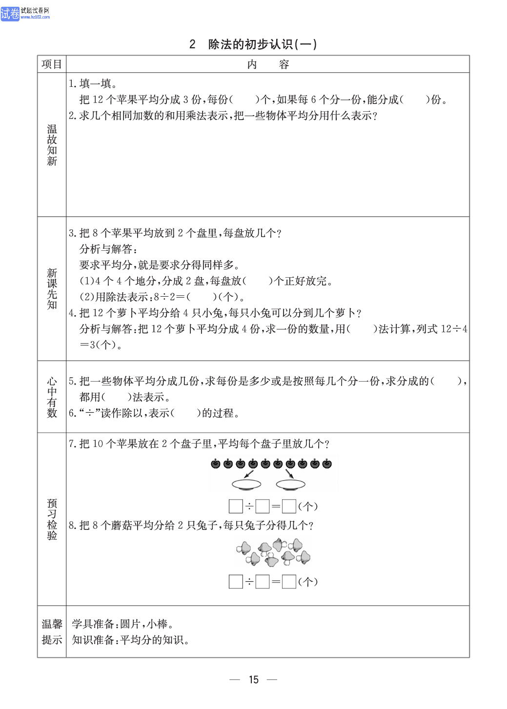 冀教版二年级（上册）-数学预习单_部分15.pdf 第1页