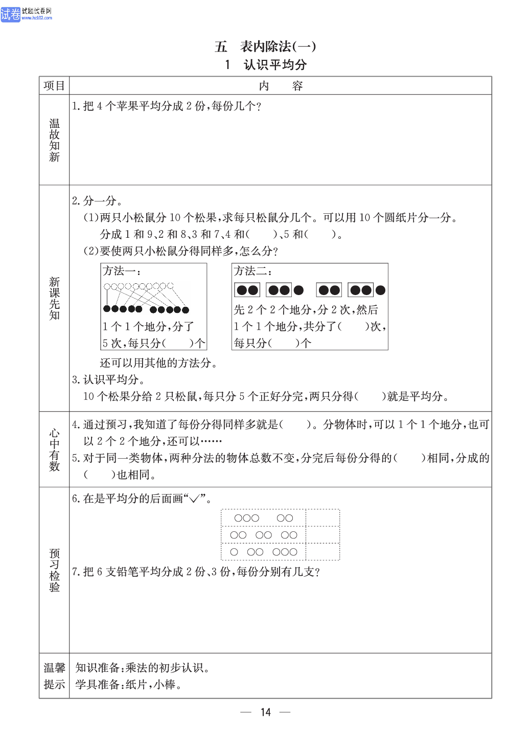 冀教版二年级（上册）-数学预习单_部分14.pdf 第1页