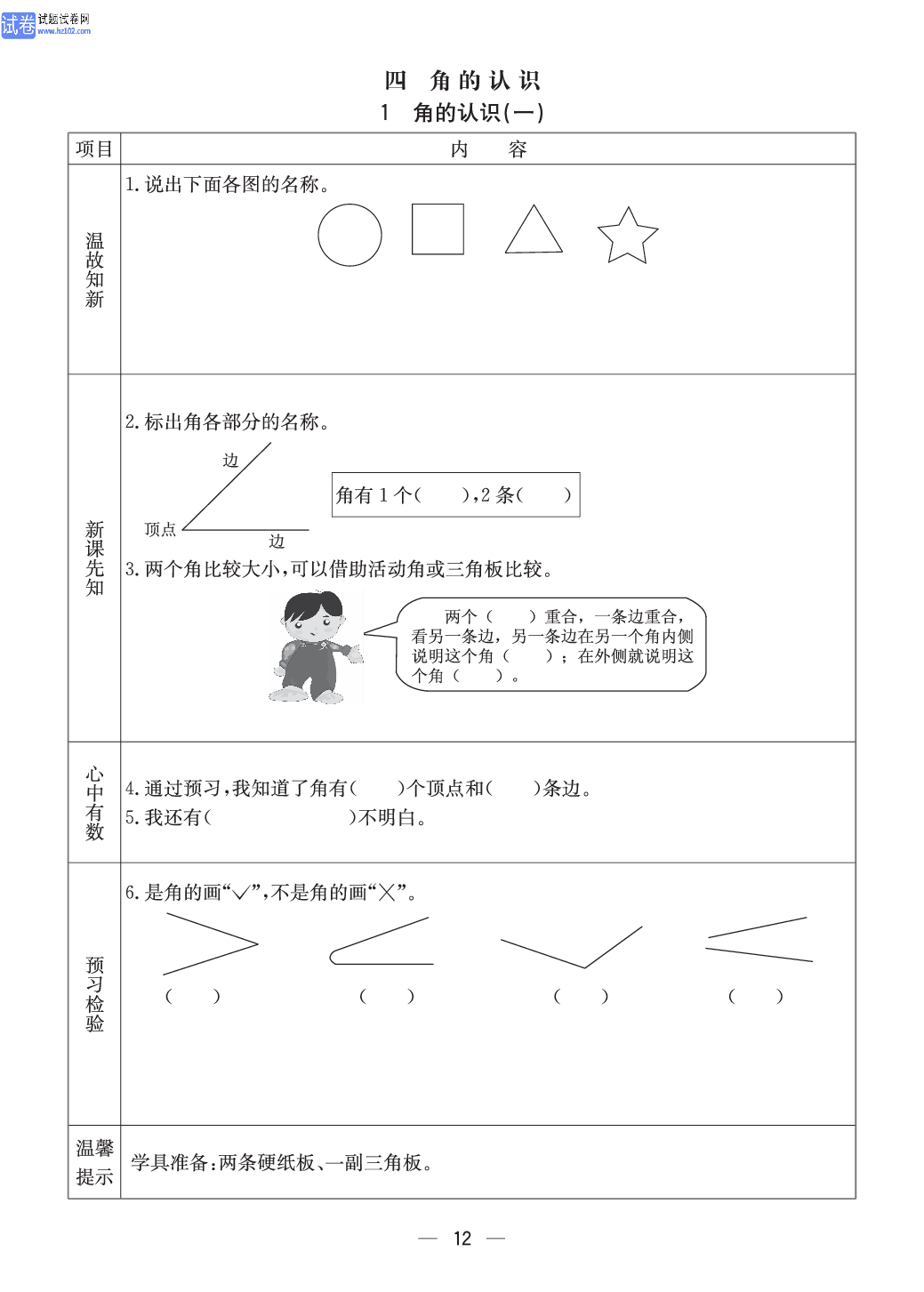 冀教版二年级（上册）-数学预习单_部分12.pdf 第1页