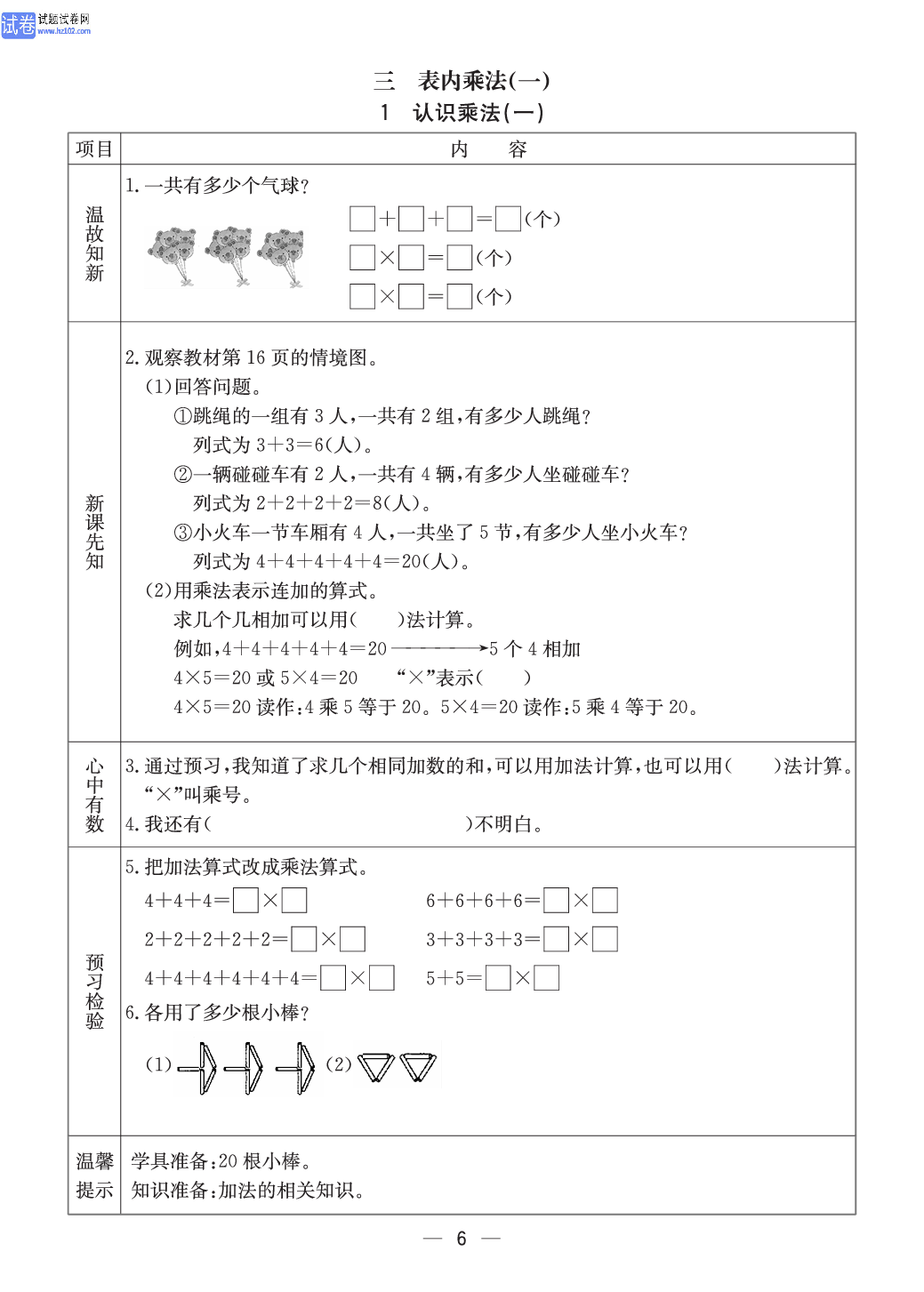 冀教版二年级（上册）-数学预习单_部分6.pdf 第1页