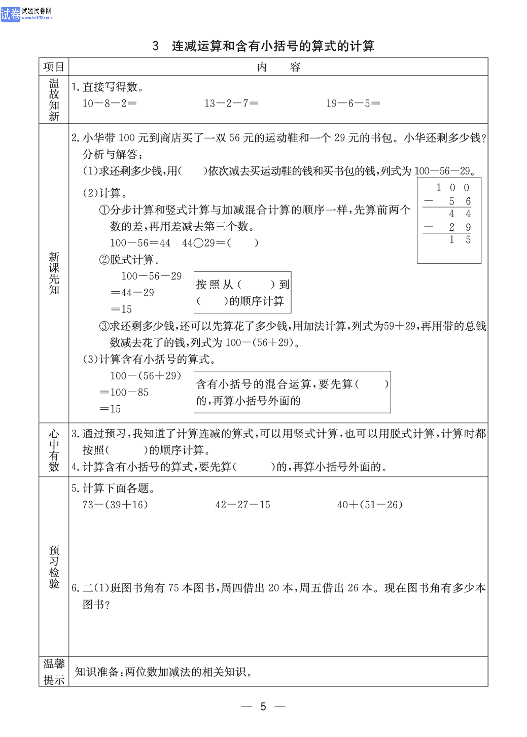 冀教版二年级（上册）-数学预习单_部分5.pdf 第1页