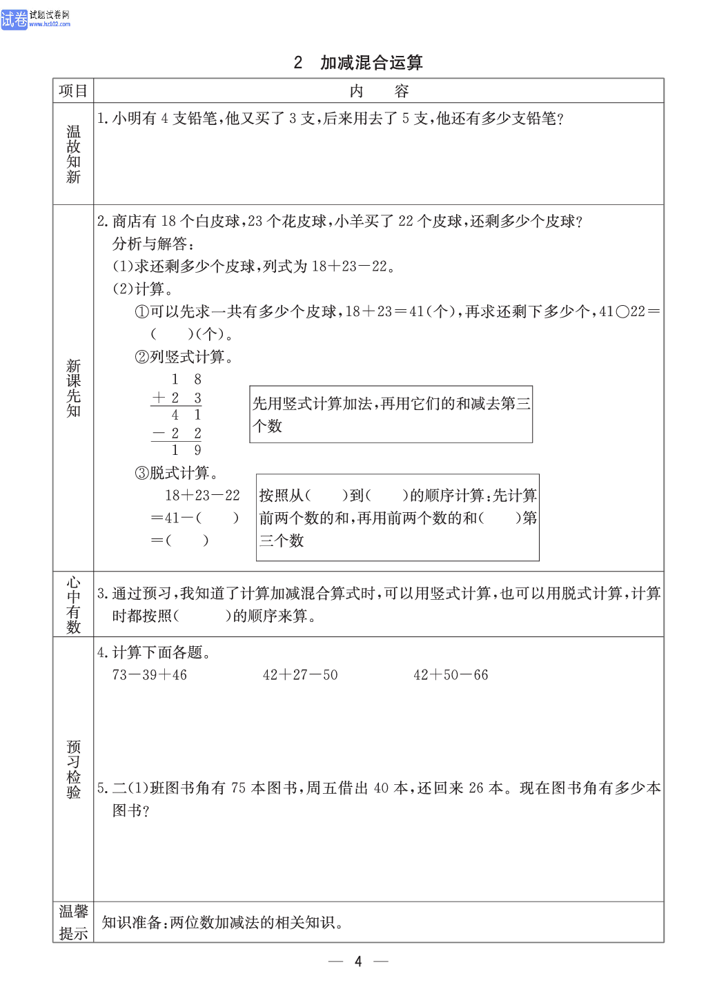 冀教版二年级（上册）-数学预习单_部分4.pdf 第1页