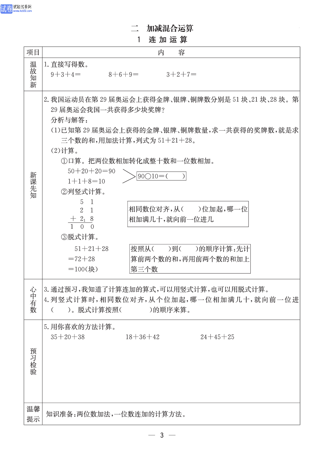 冀教版二年级（上册）-数学预习单_部分3.pdf 第1页