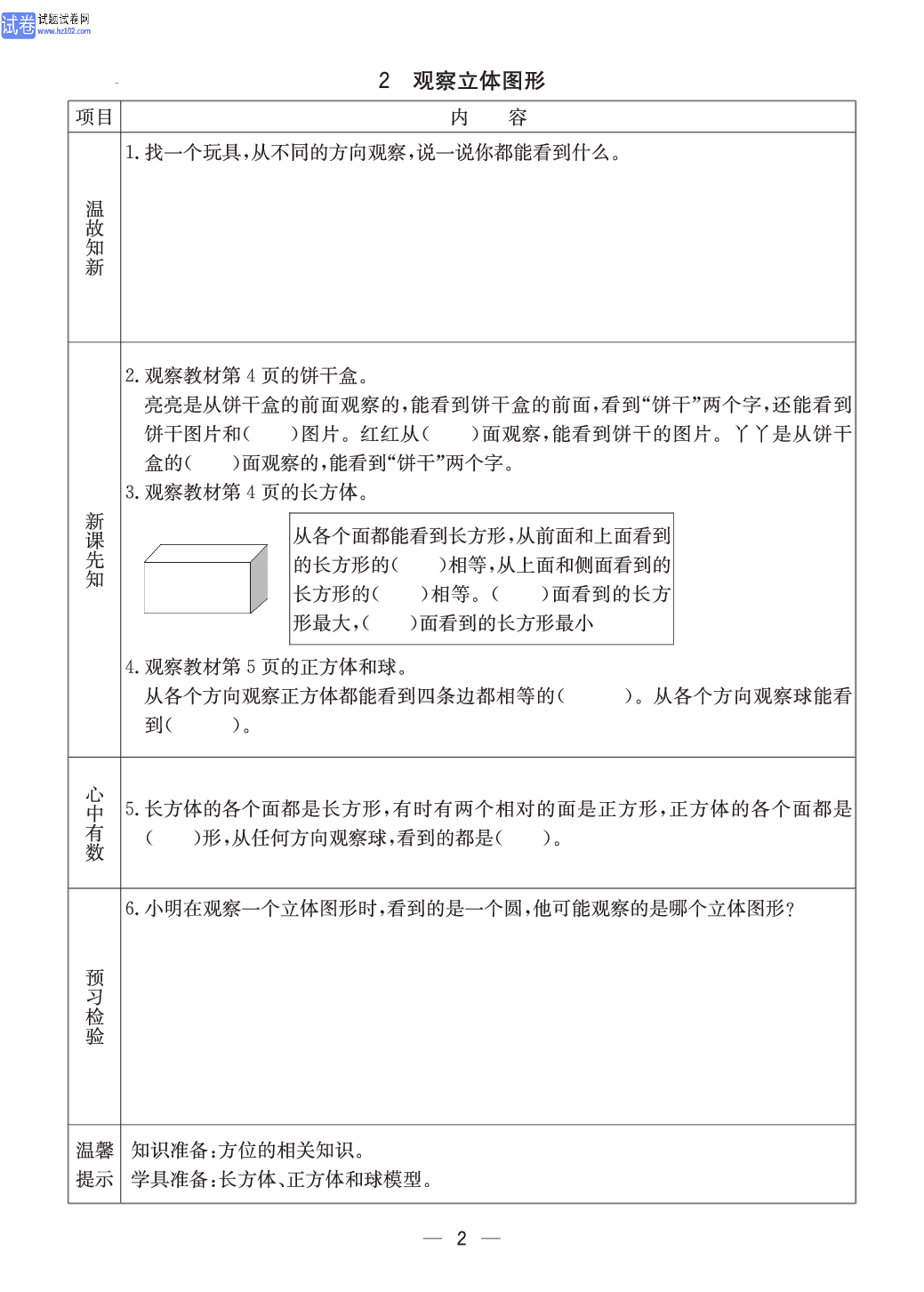 冀教版二年级（上册）-数学预习单_部分2.pdf 第1页