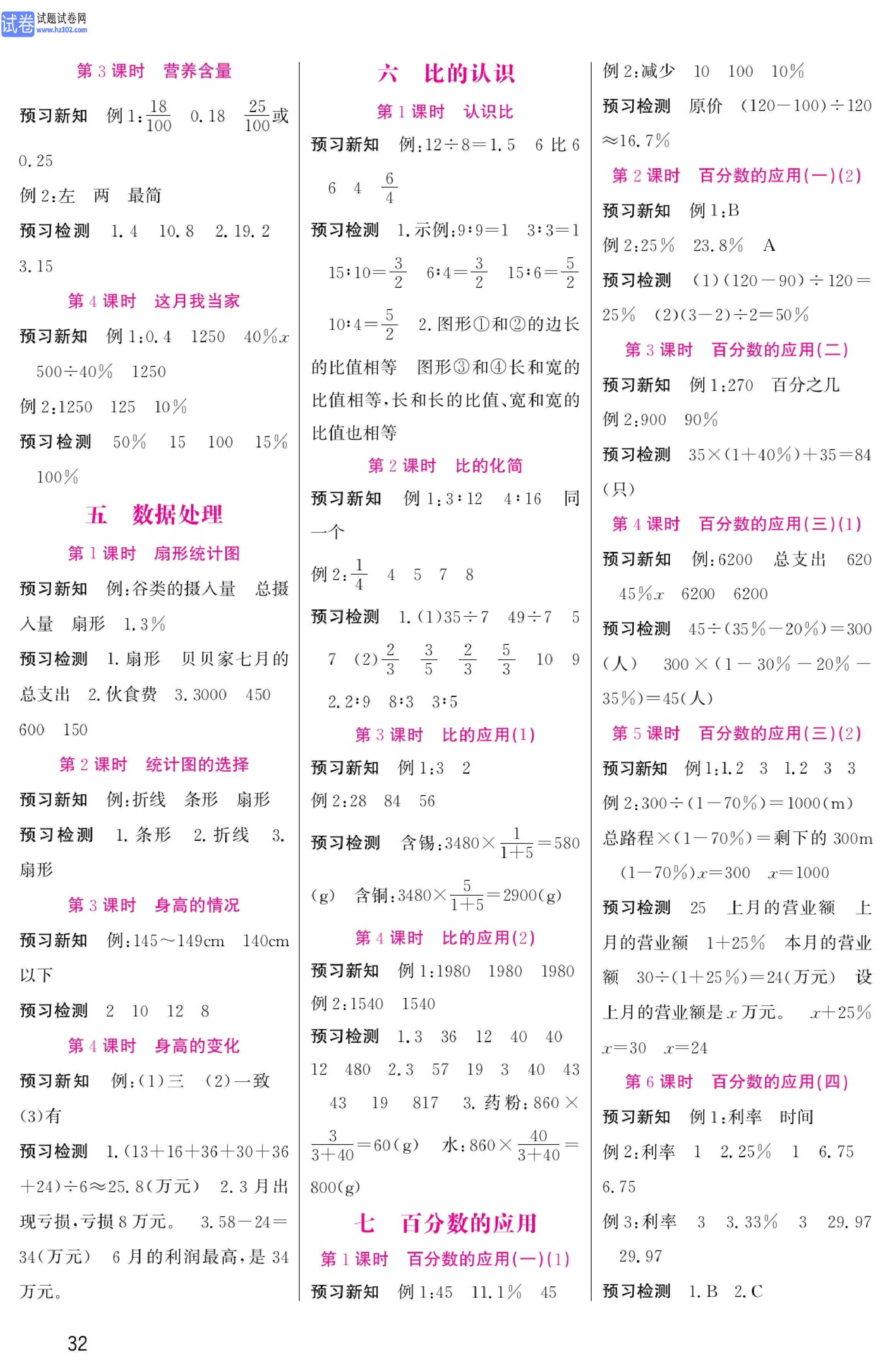 北师版数学6年级（上册）-数学预习单_参考答案.pdf 第2页