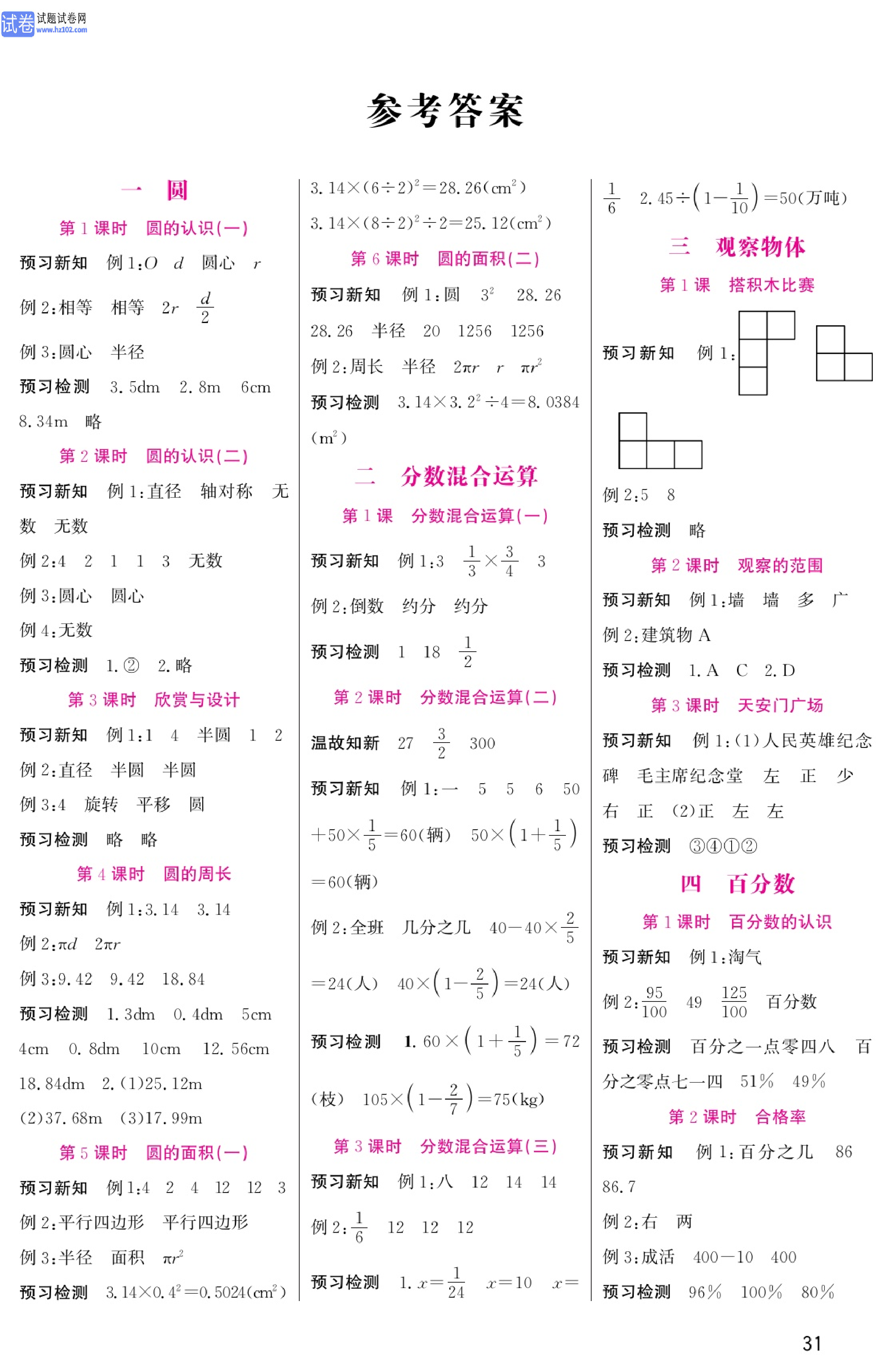 北师版数学6年级（上册）-数学预习单_参考答案.pdf 第1页