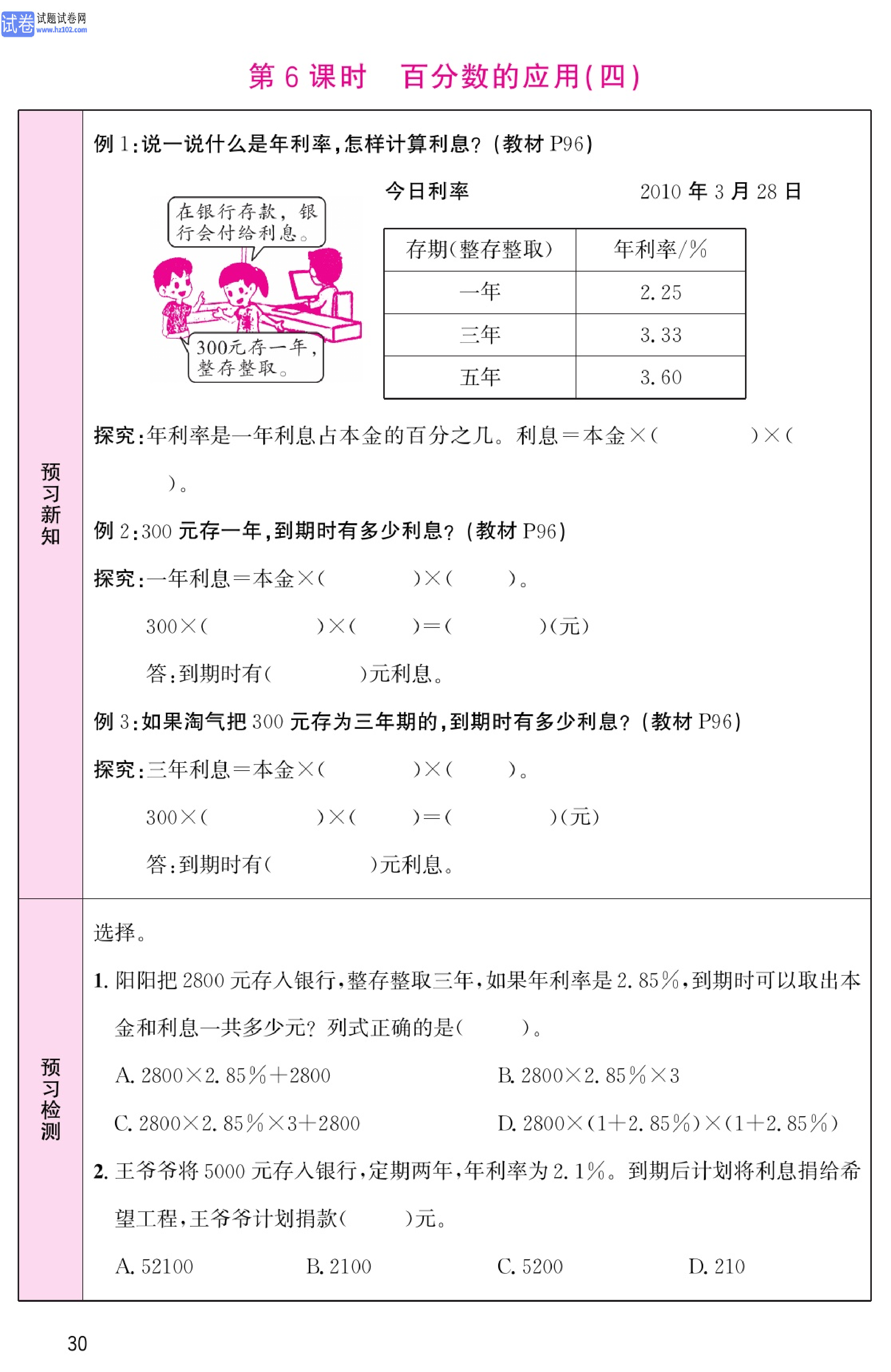 北师版数学6年级（上册）-数学预习单_部分30.pdf 第1页