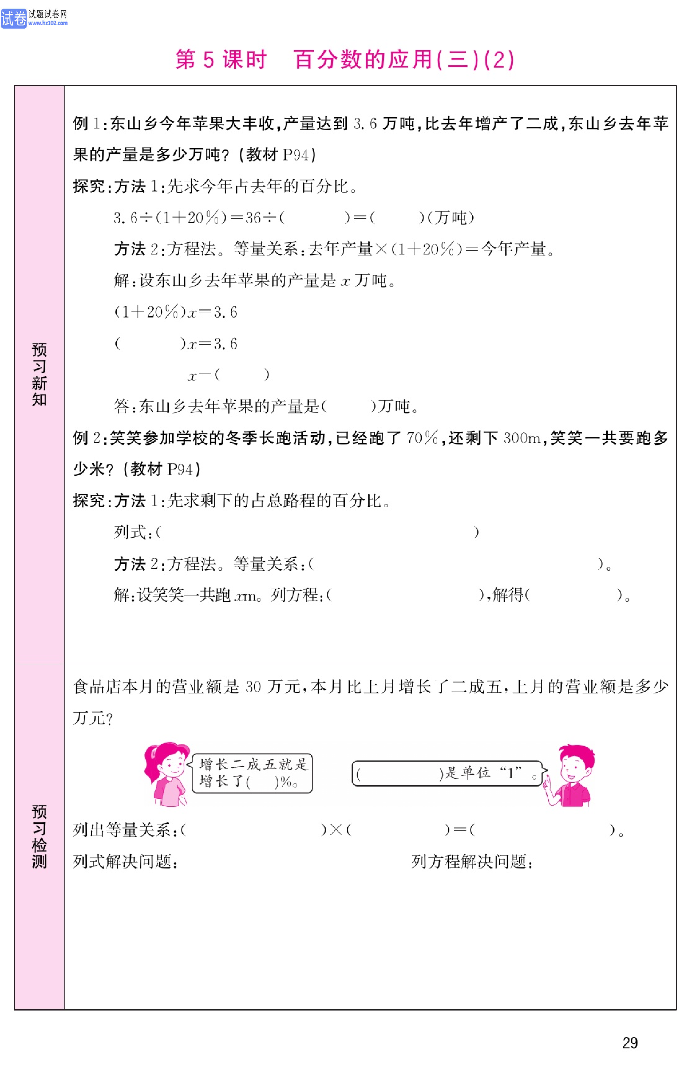 北师版数学6年级（上册）-数学预习单_部分29.pdf 第1页