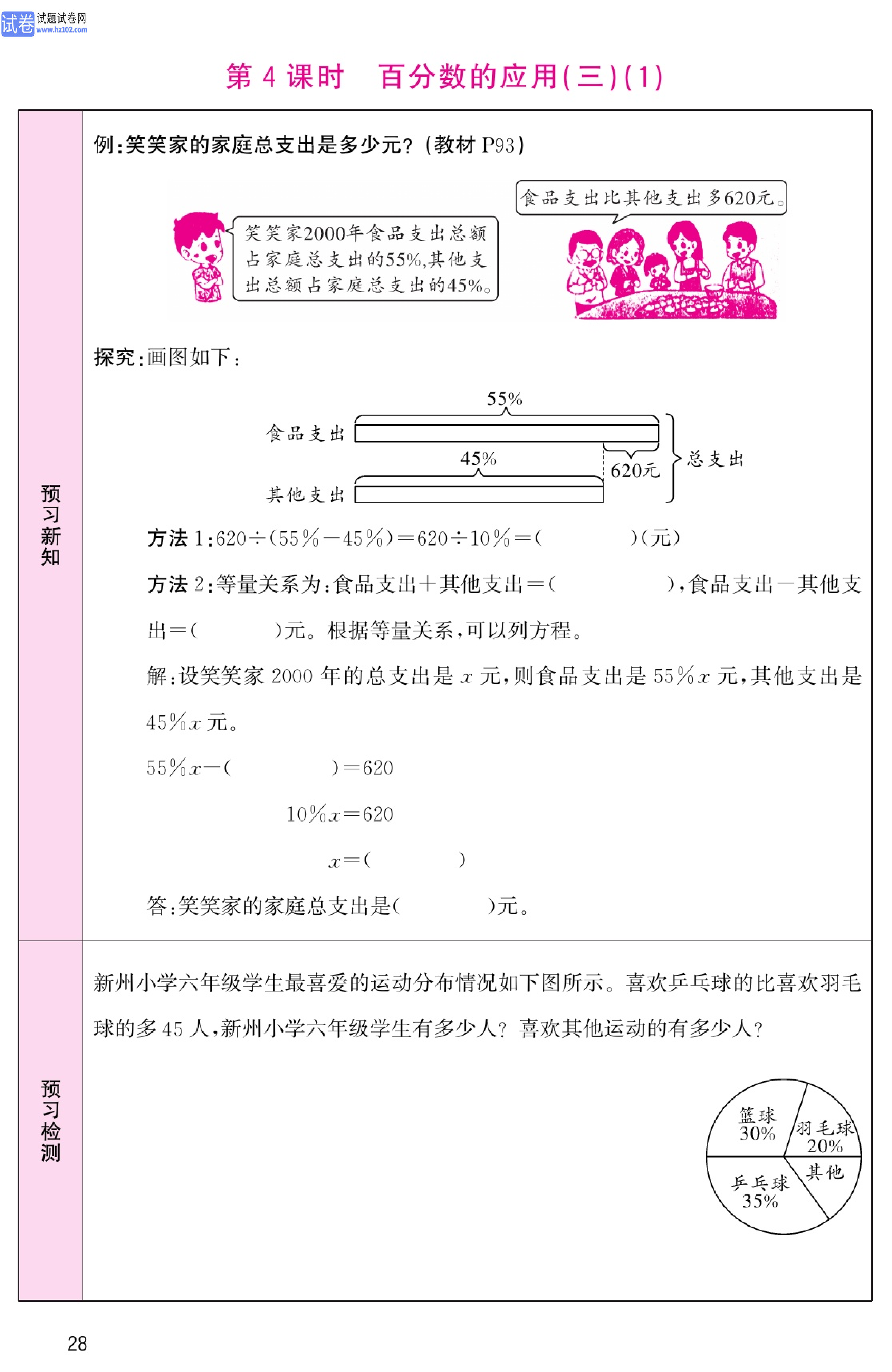 北师版数学6年级（上册）-数学预习单_部分28.pdf 第1页