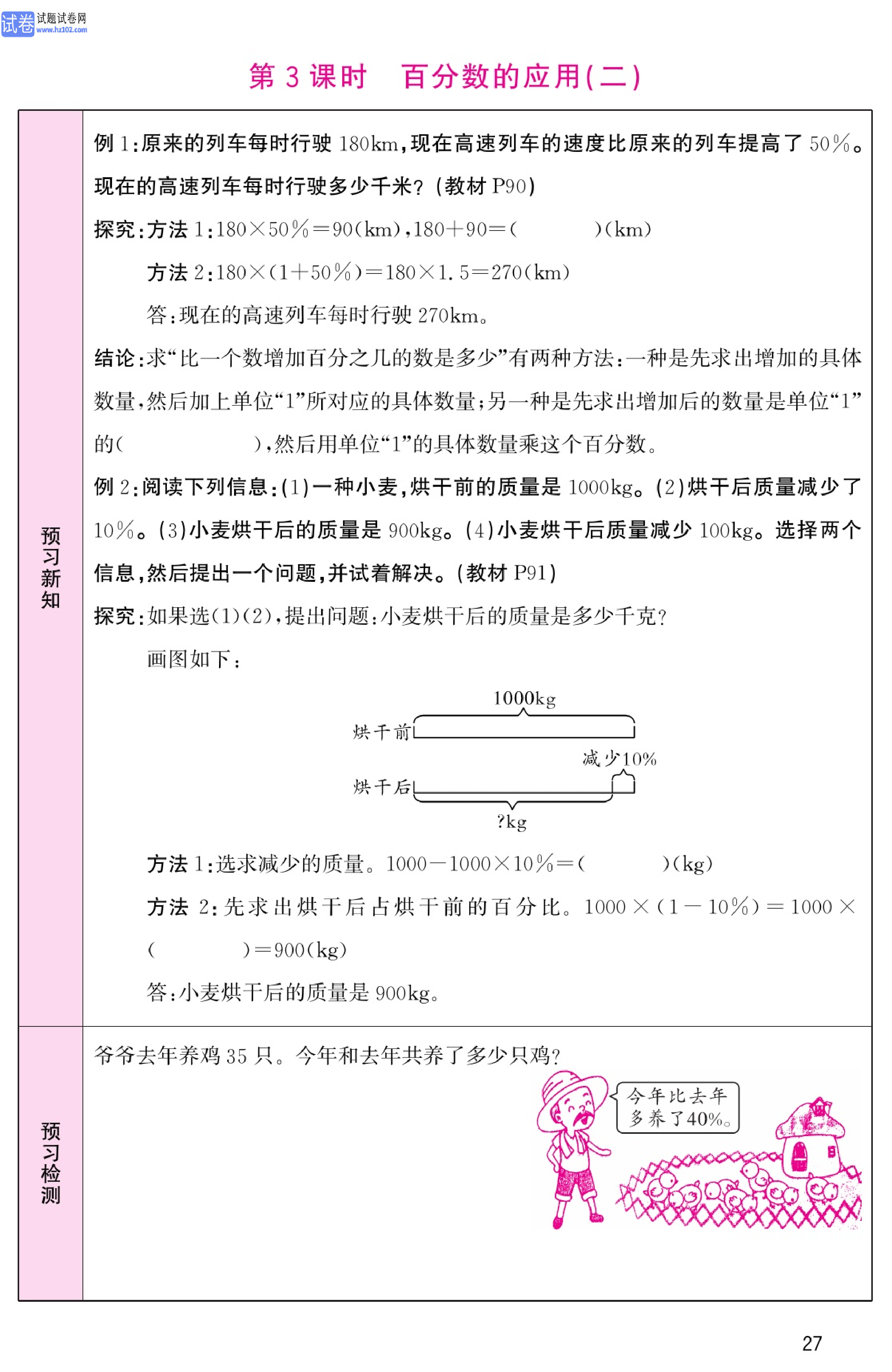 北师版数学6年级（上册）-数学预习单_部分27.pdf 第1页