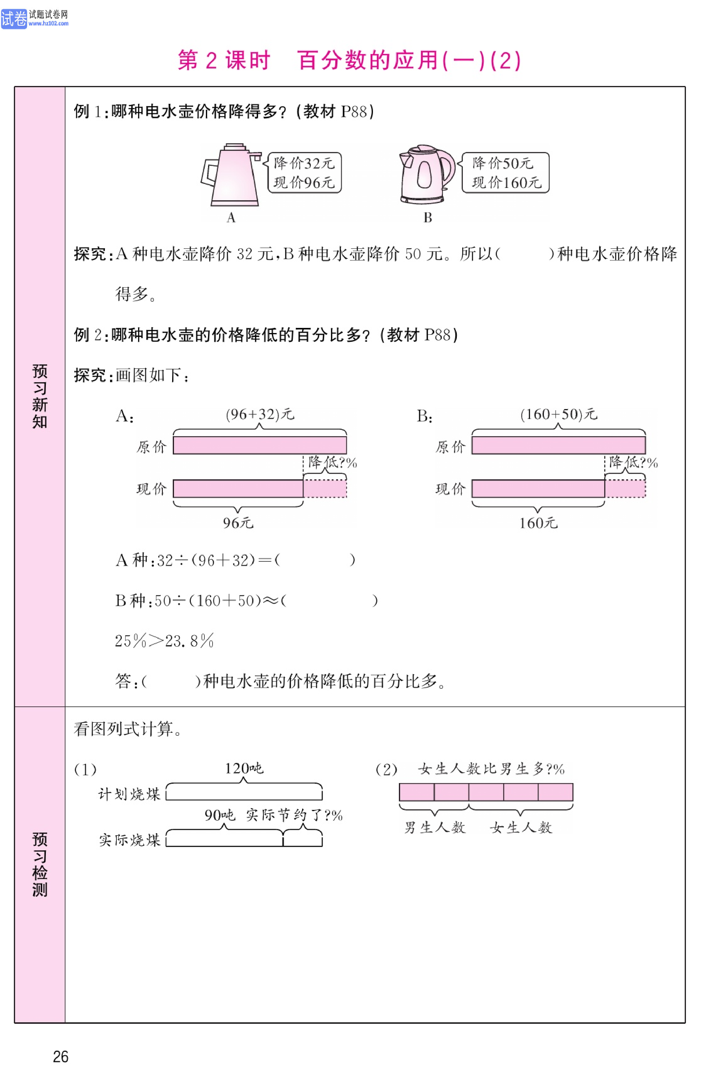 北师版数学6年级（上册）-数学预习单_部分26.pdf 第1页