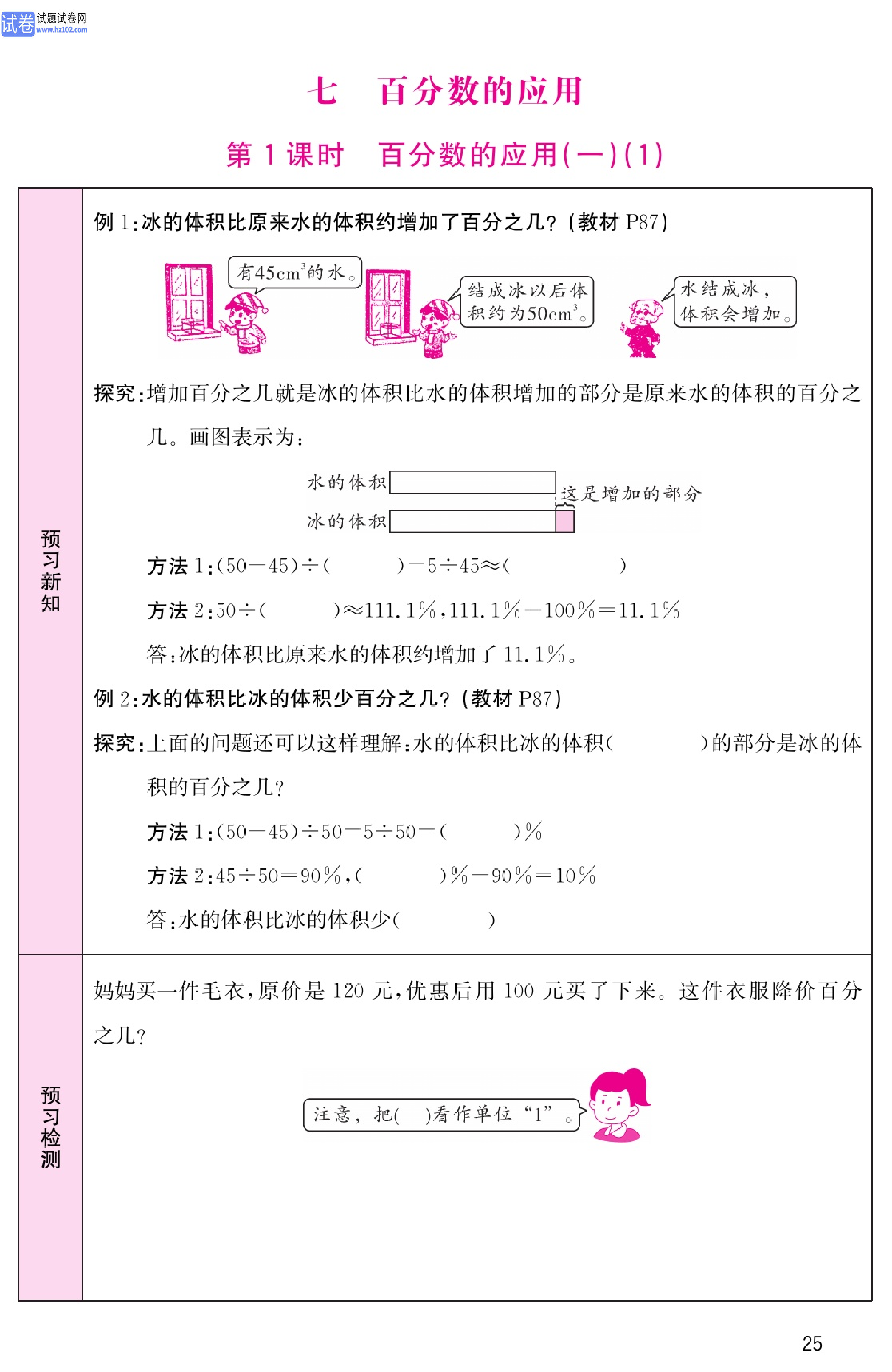 北师版数学6年级（上册）-数学预习单_部分25.pdf 第1页