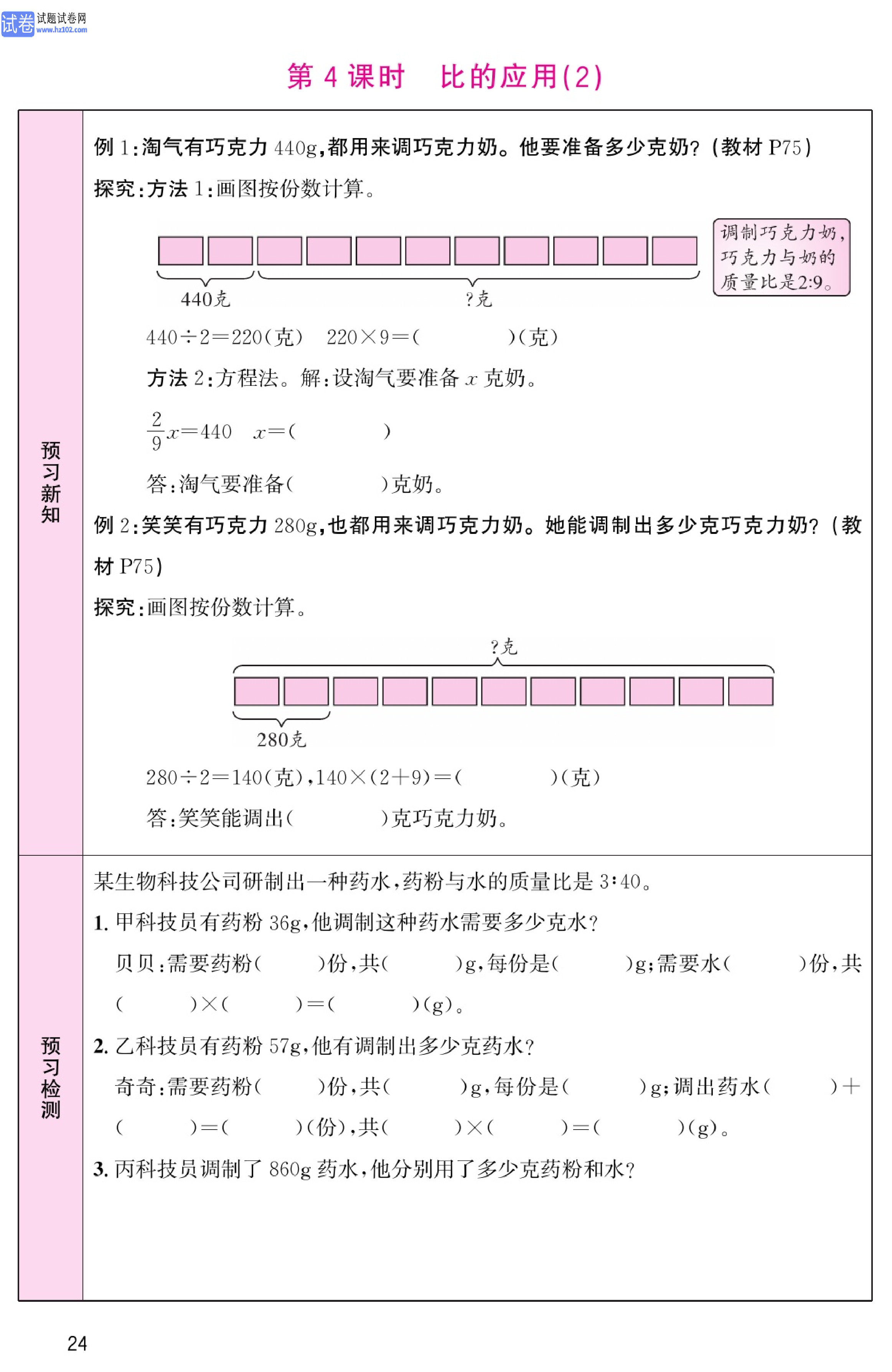 北师版数学6年级（上册）-数学预习单_部分24.pdf 第1页