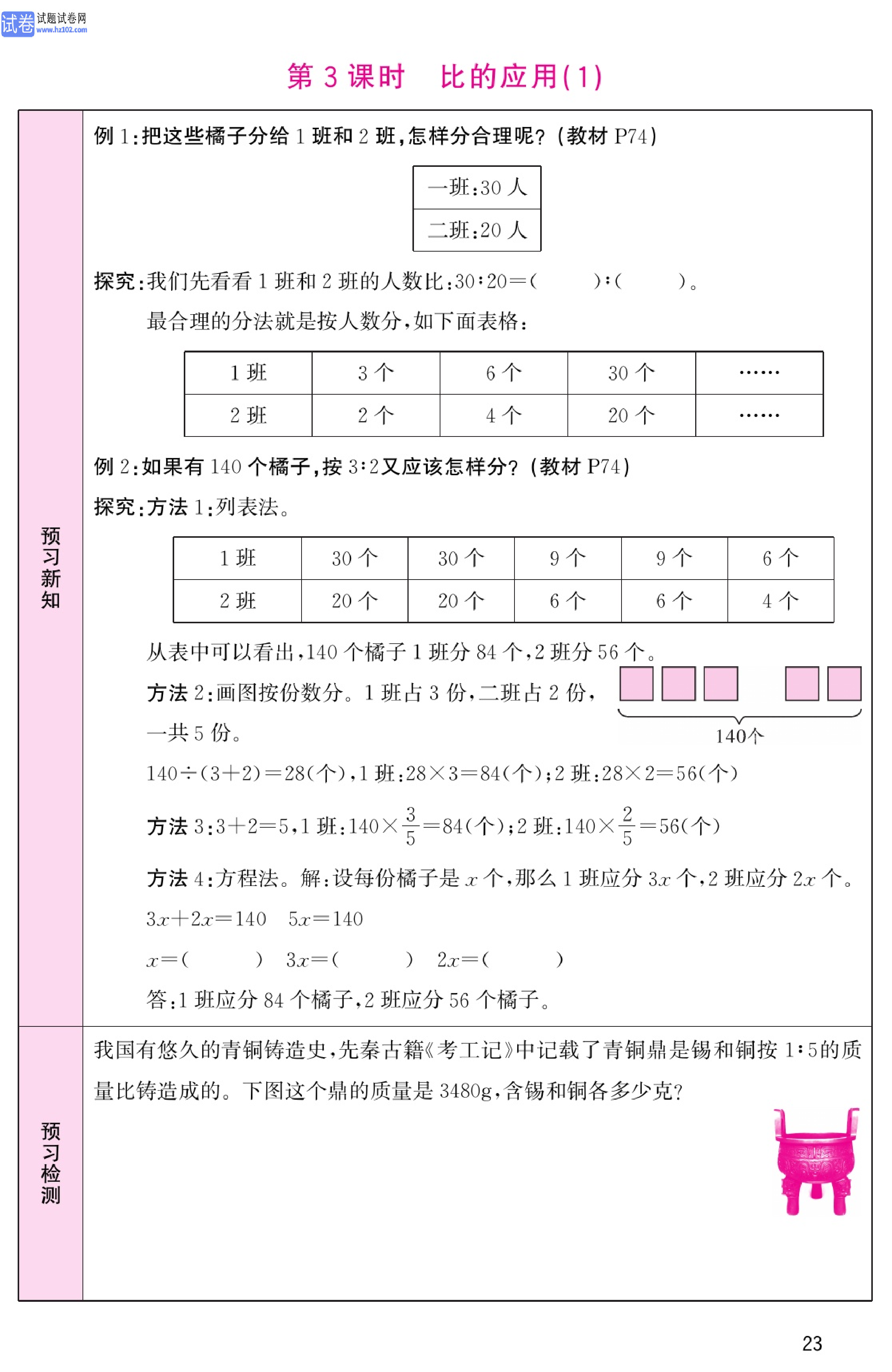 北师版数学6年级（上册）-数学预习单_部分23.pdf 第1页