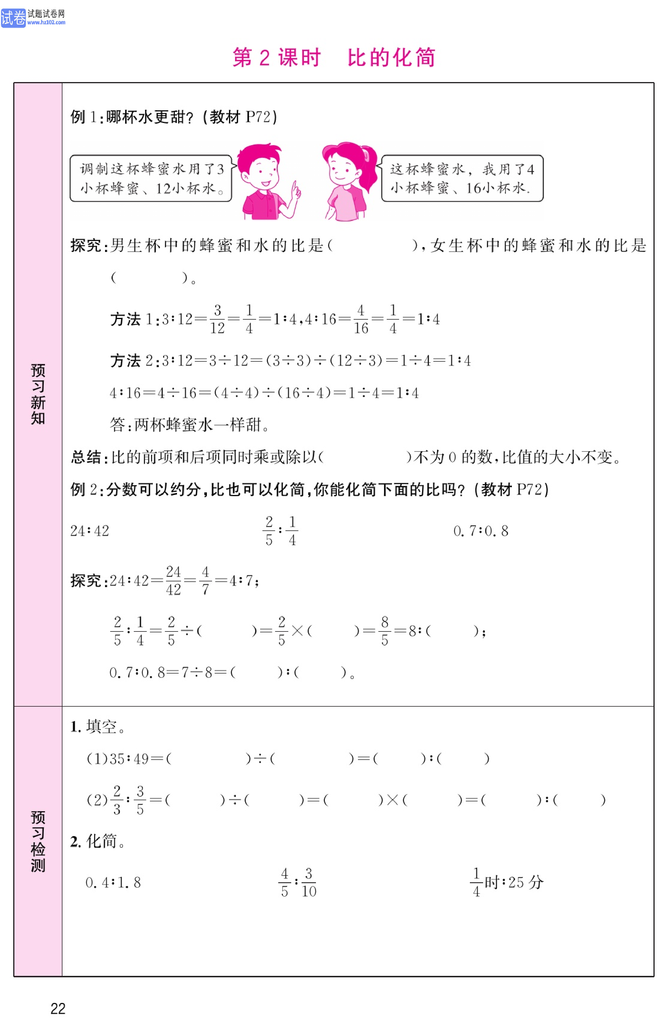 北师版数学6年级（上册）-数学预习单_部分22.pdf 第1页