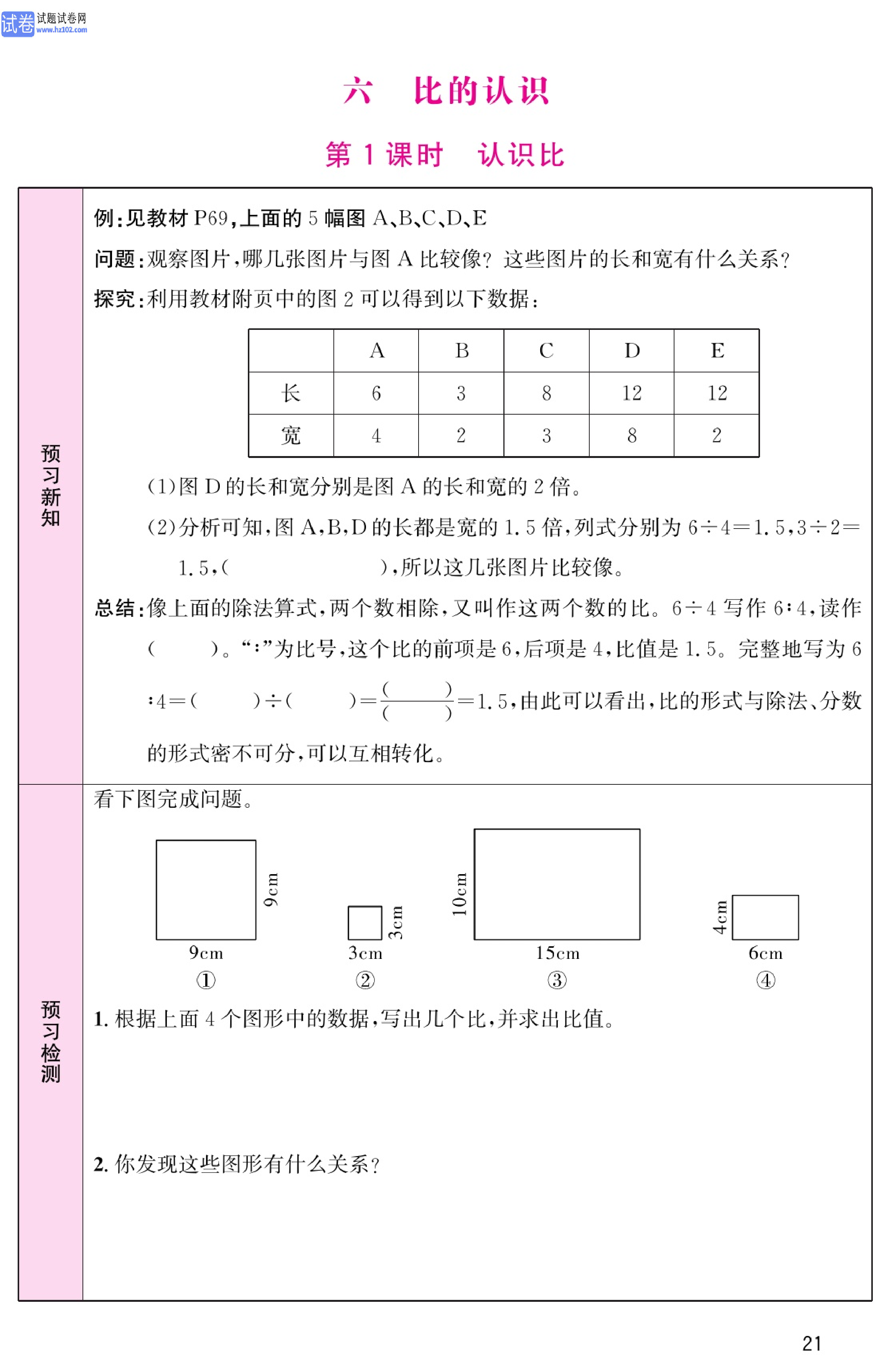 北师版数学6年级（上册）-数学预习单_部分21.pdf 第1页