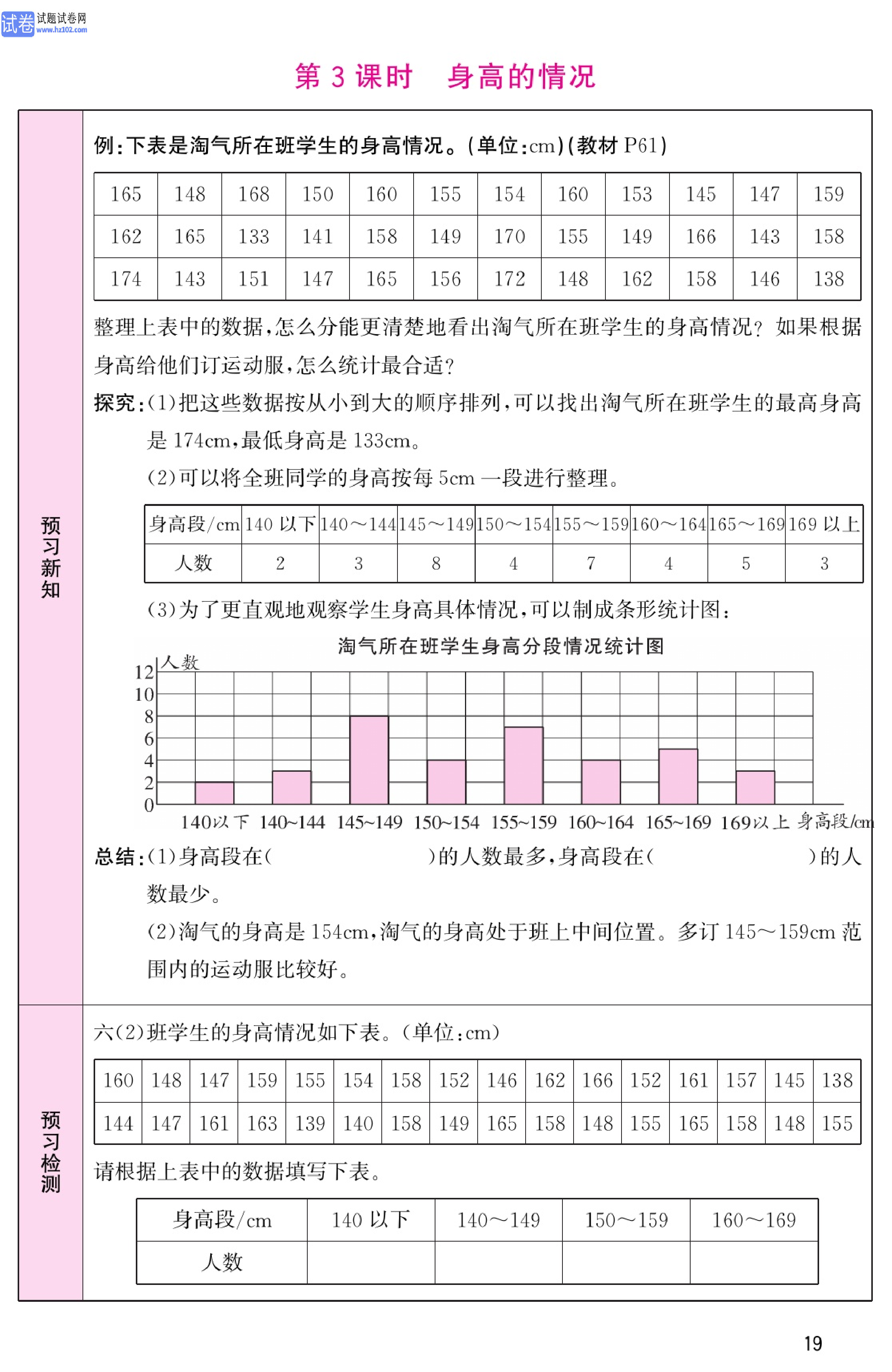 北师版数学6年级（上册）-数学预习单_部分19.pdf 第1页