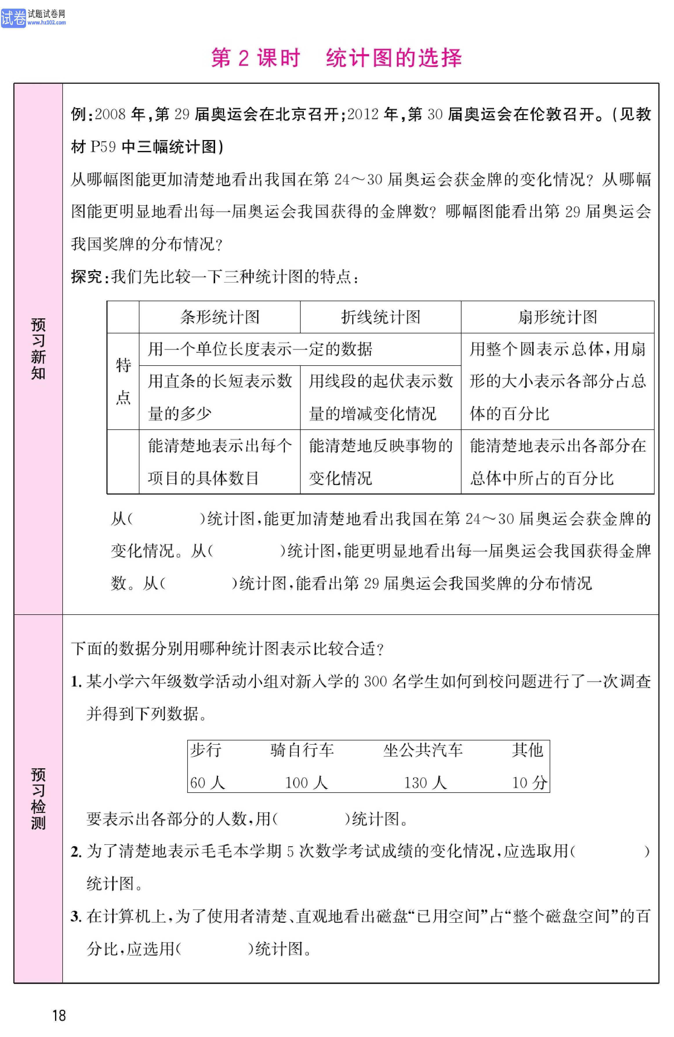 北师版数学6年级（上册）-数学预习单_部分18.pdf 第1页
