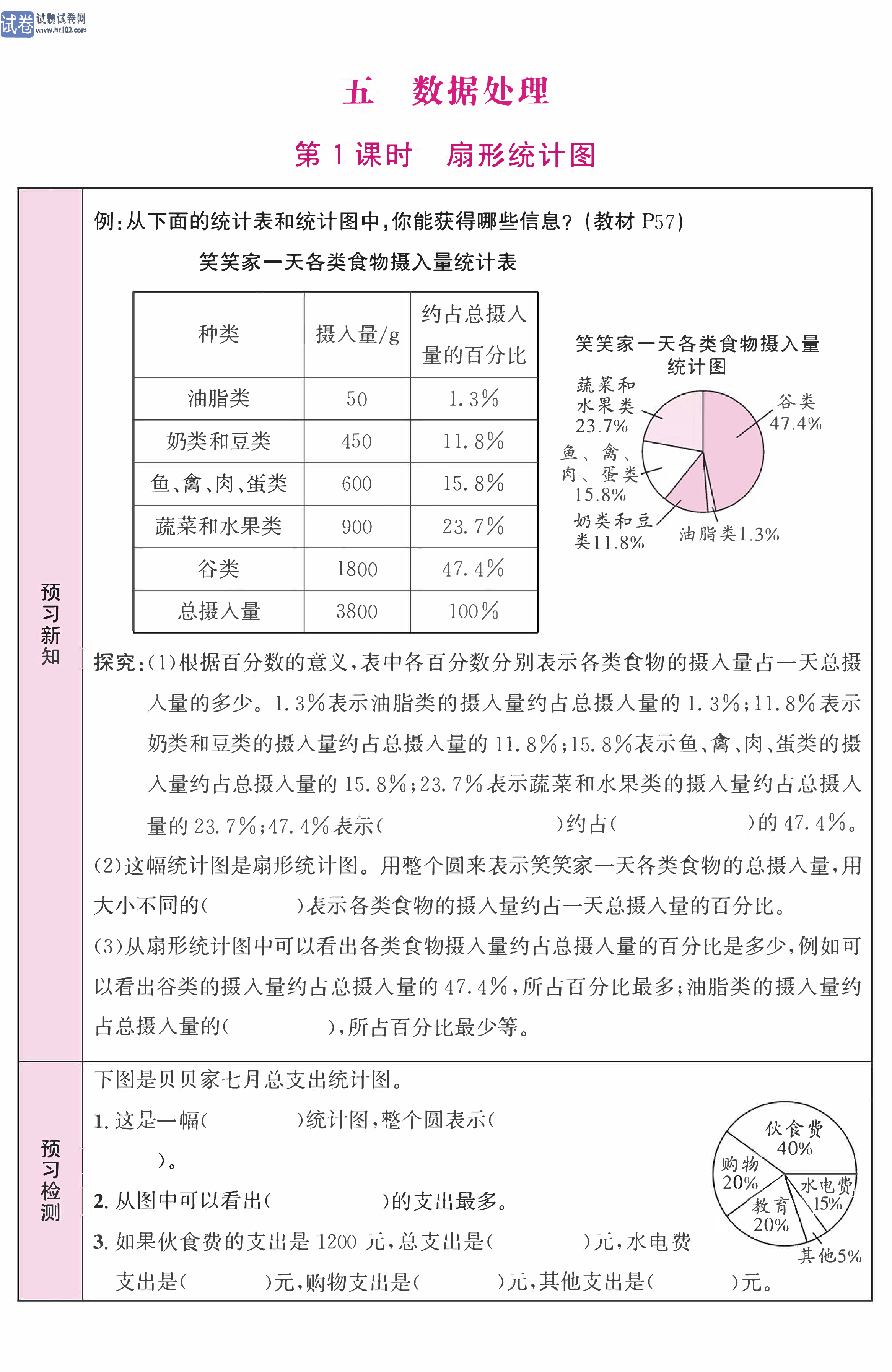 北师版数学6年级（上册）-数学预习单_部分17.pdf 第1页