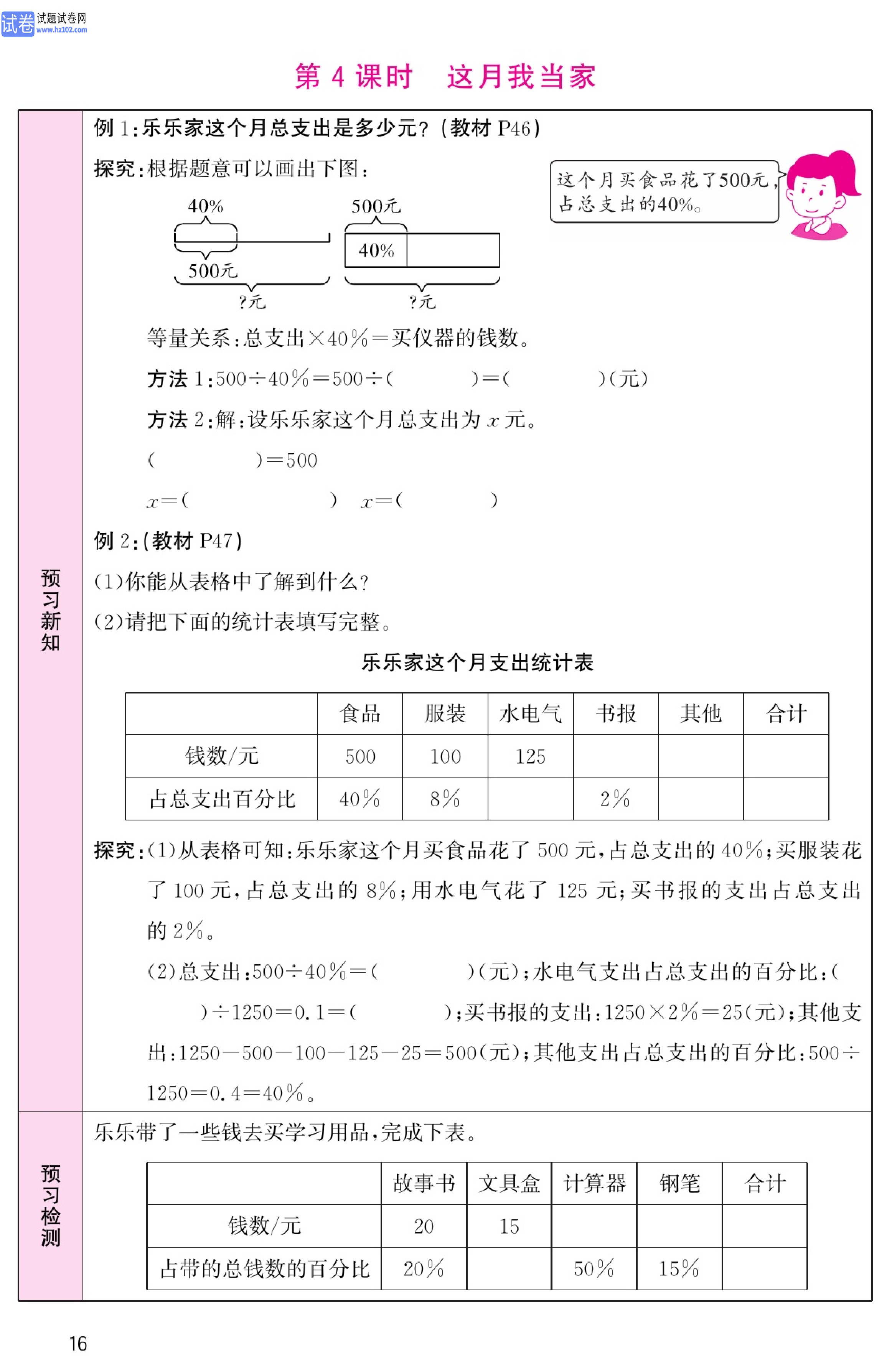 北师版数学6年级（上册）-数学预习单_部分16.pdf 第1页