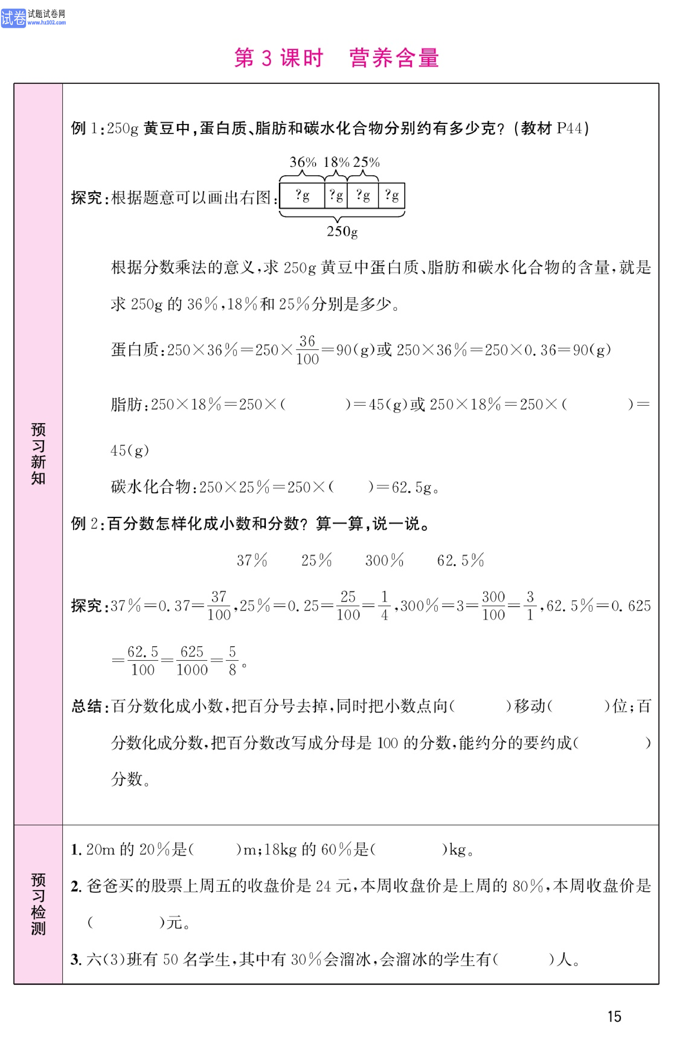 北师版数学6年级（上册）-数学预习单_部分15.pdf 第1页
