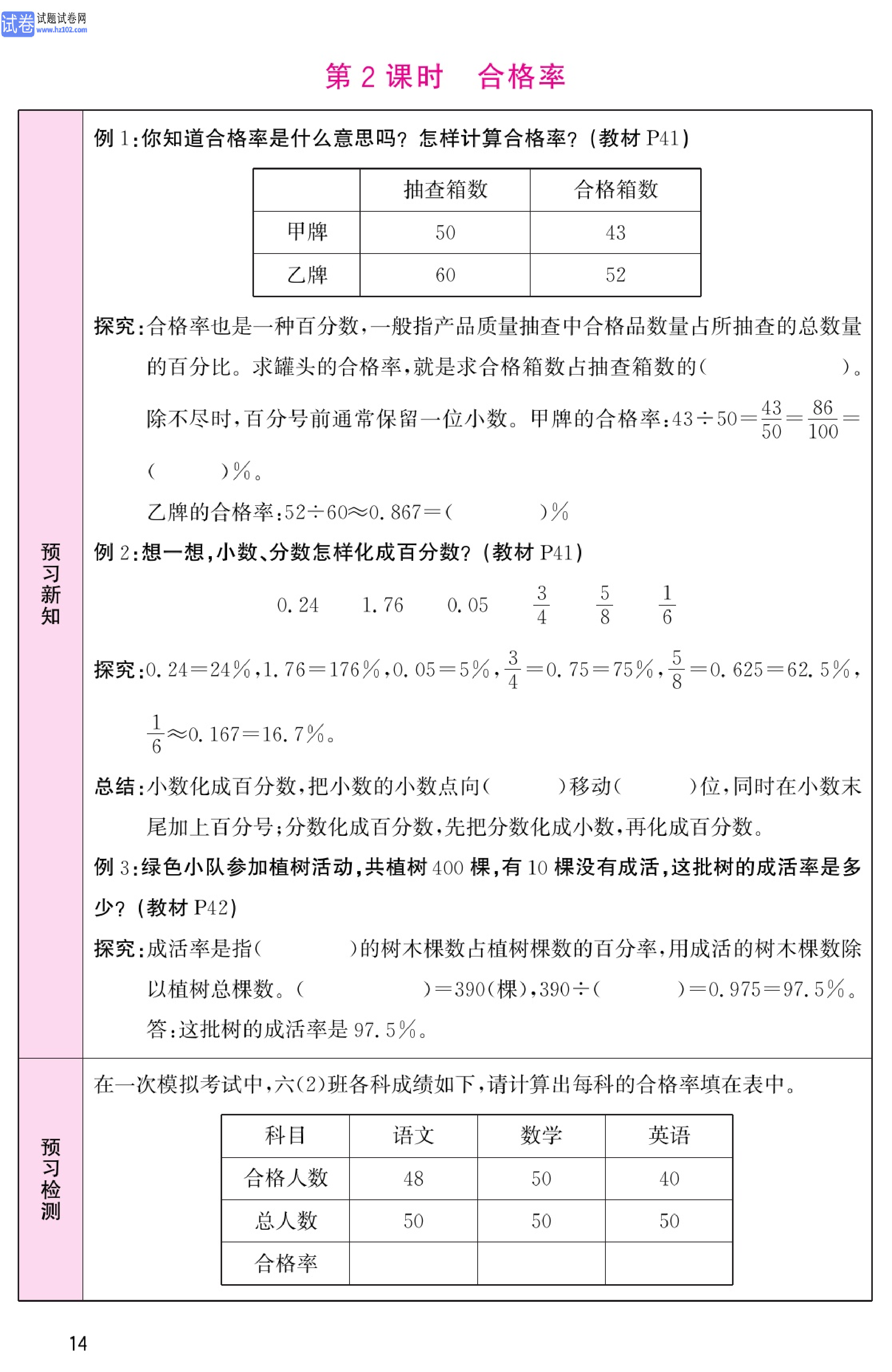 北师版数学6年级（上册）-数学预习单_部分14.pdf 第1页