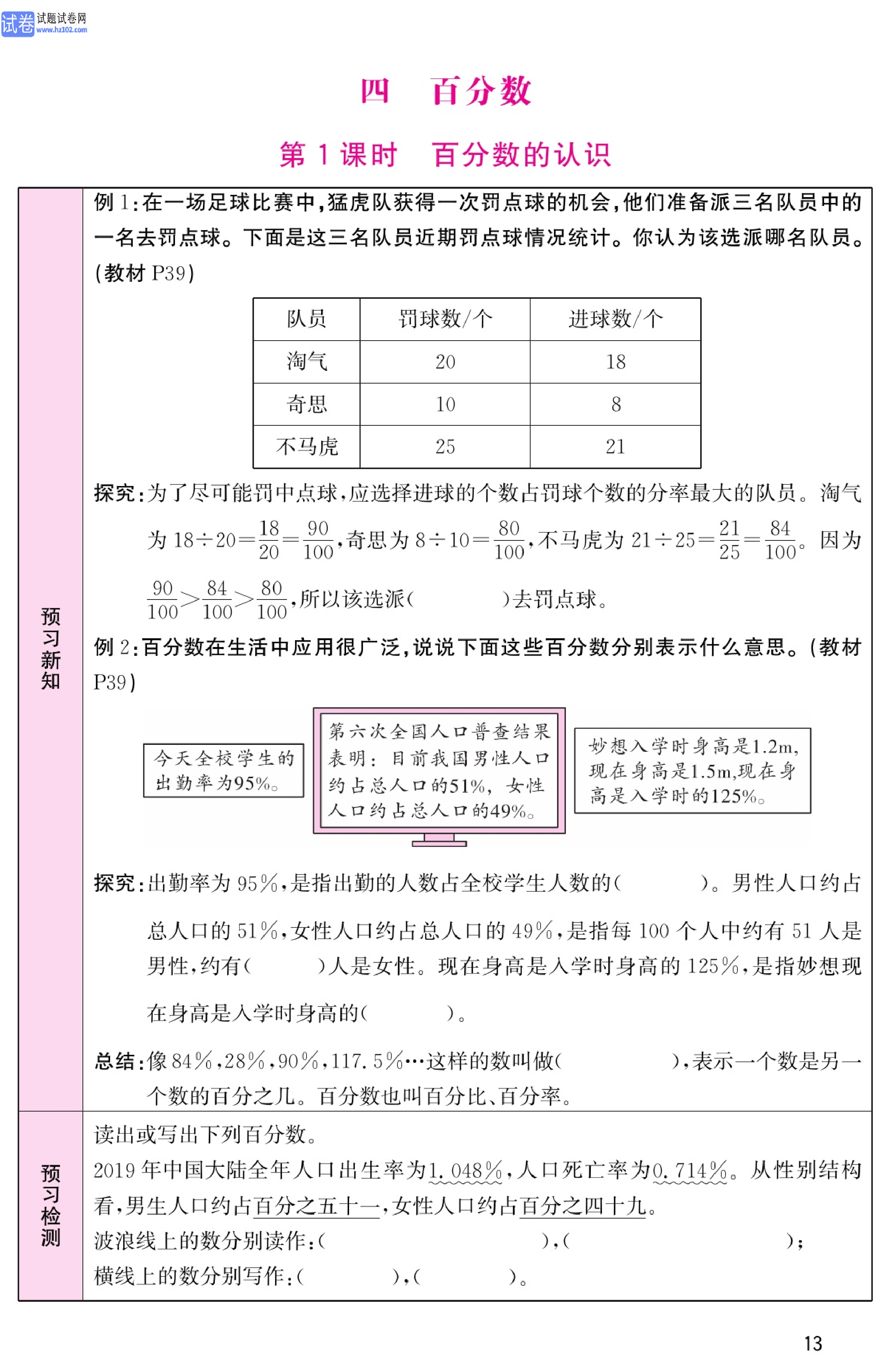 北师版数学6年级（上册）-数学预习单_部分13.pdf 第1页