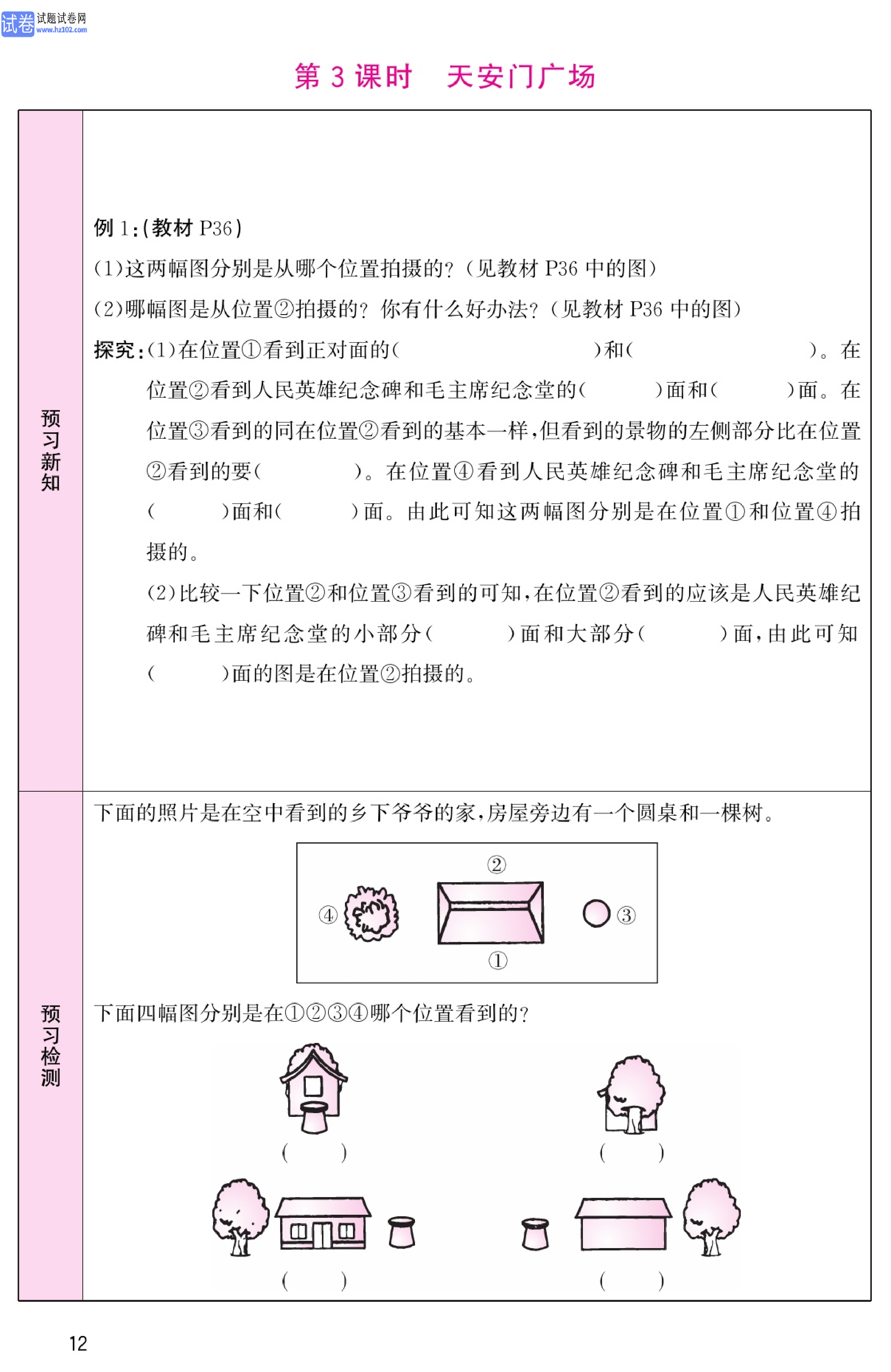 北师版数学6年级（上册）-数学预习单_部分12.pdf 第1页