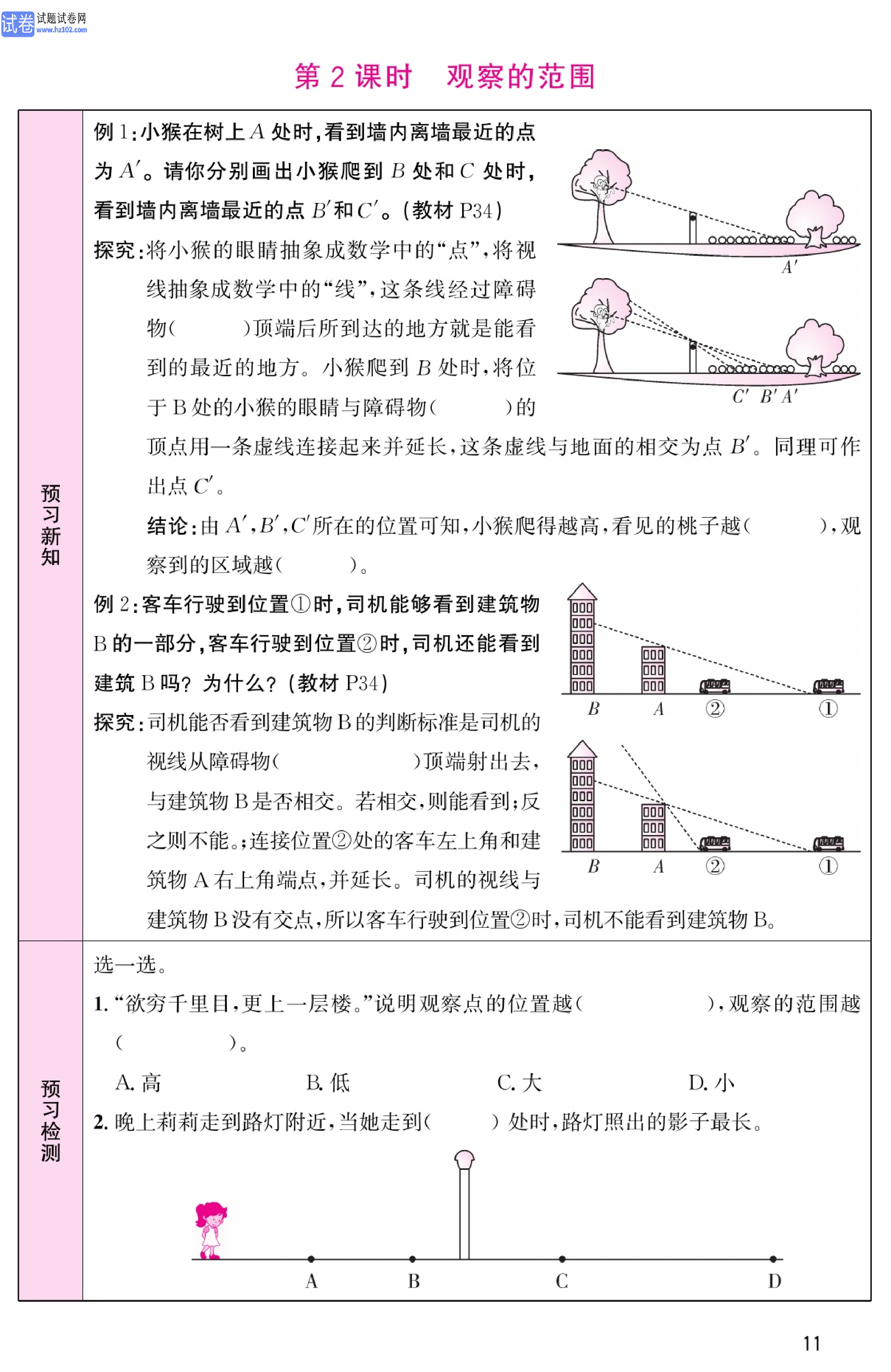 北师版数学6年级（上册）-数学预习单_部分11.pdf 第1页