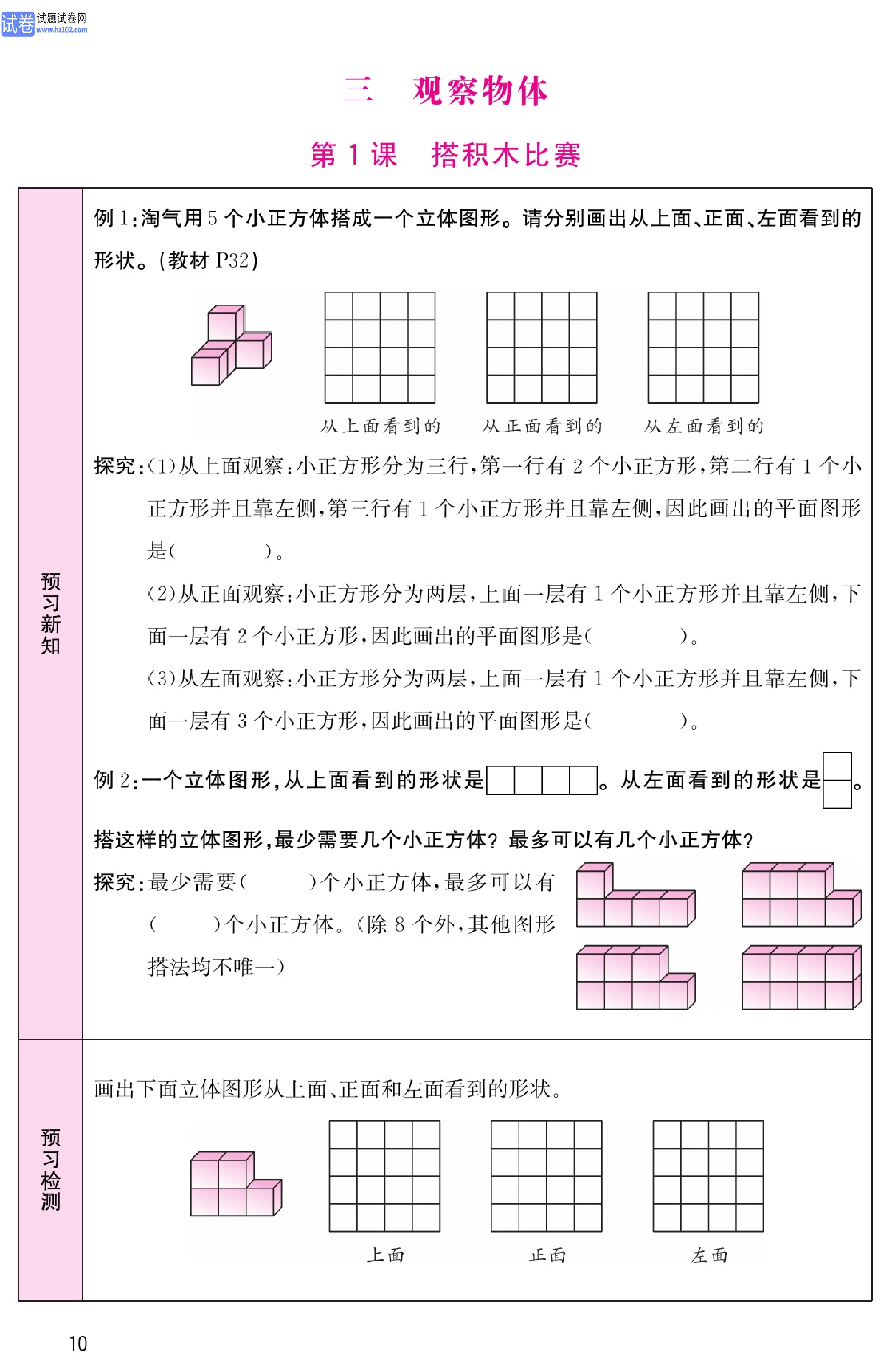 北师版数学6年级（上册）-数学预习单_部分10.pdf 第1页