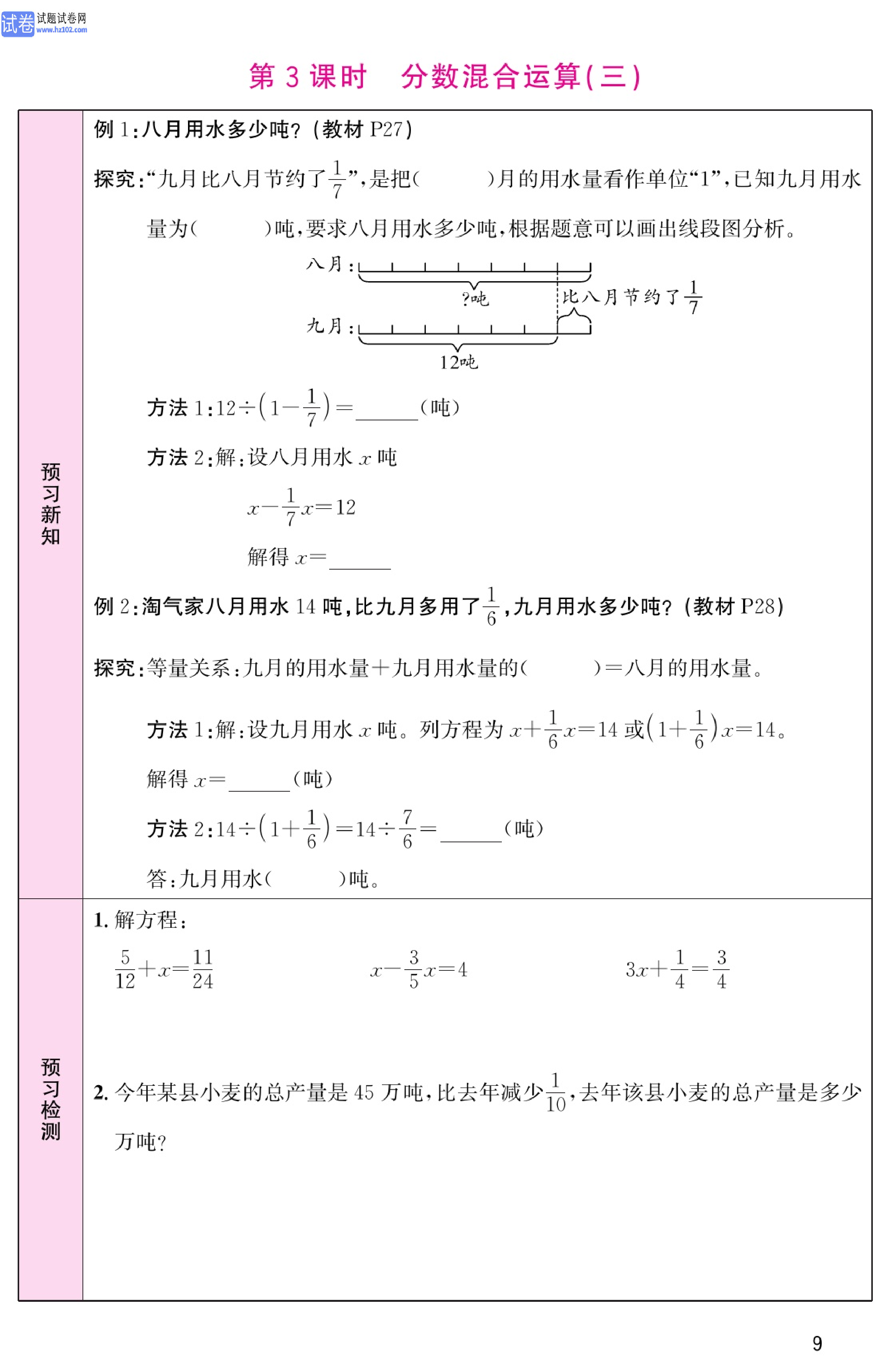 北师版数学6年级（上册）-数学预习单_部分9.pdf 第1页