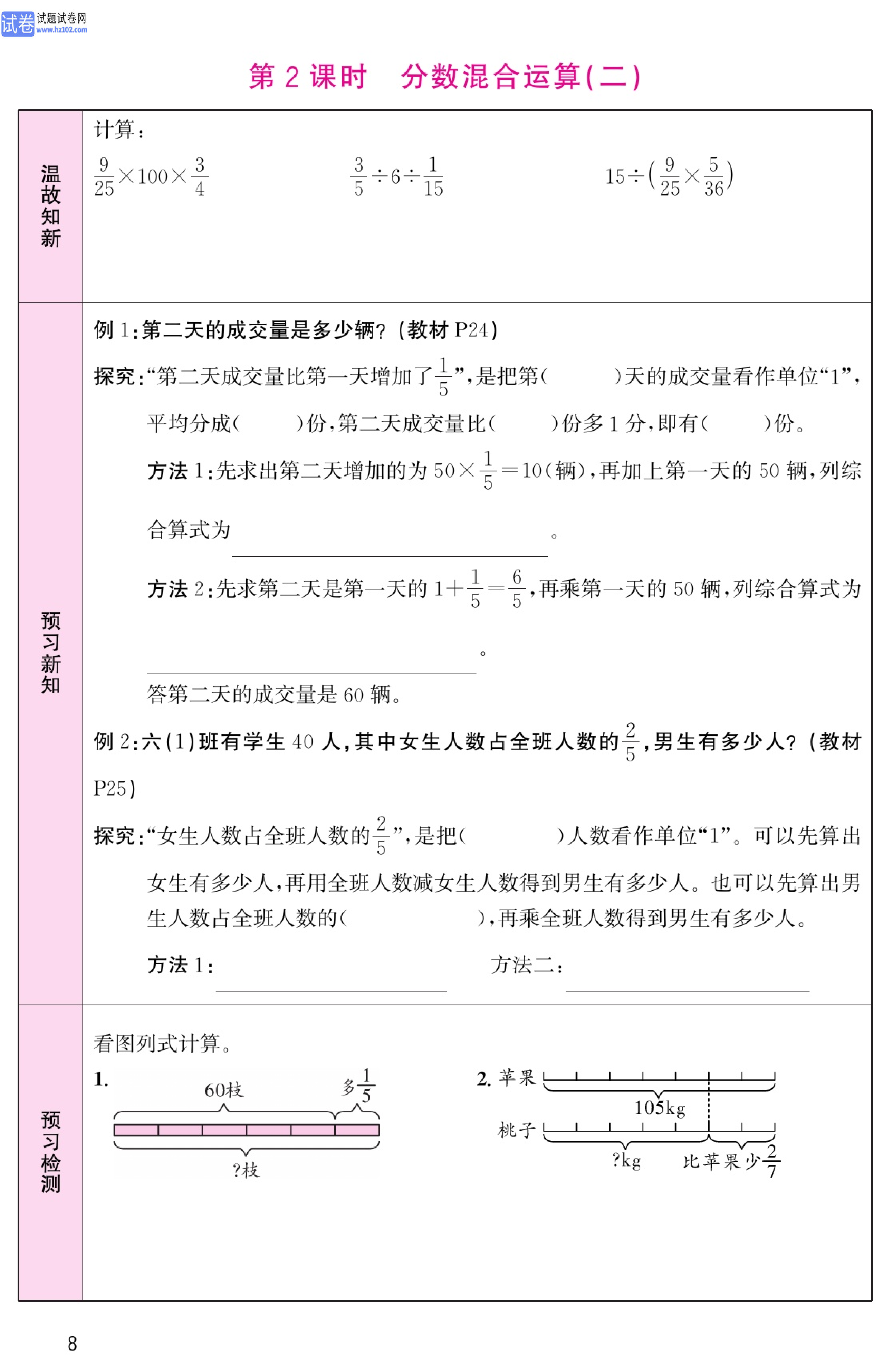 北师版数学6年级（上册）-数学预习单_部分8.pdf 第1页