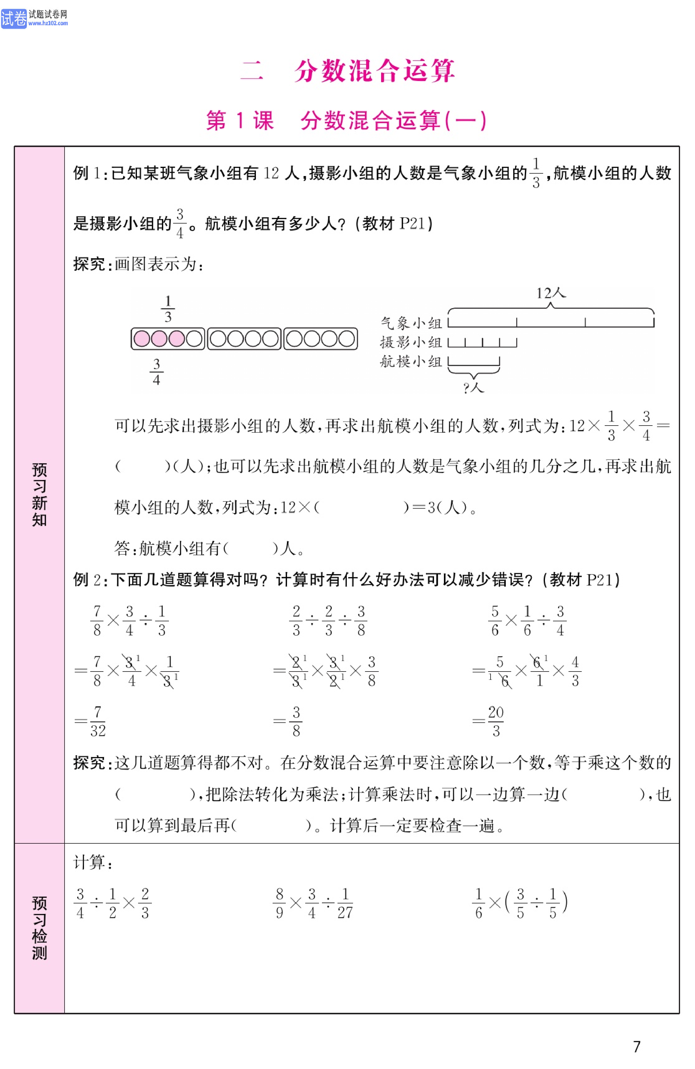 北师版数学6年级（上册）-数学预习单_部分7.pdf 第1页