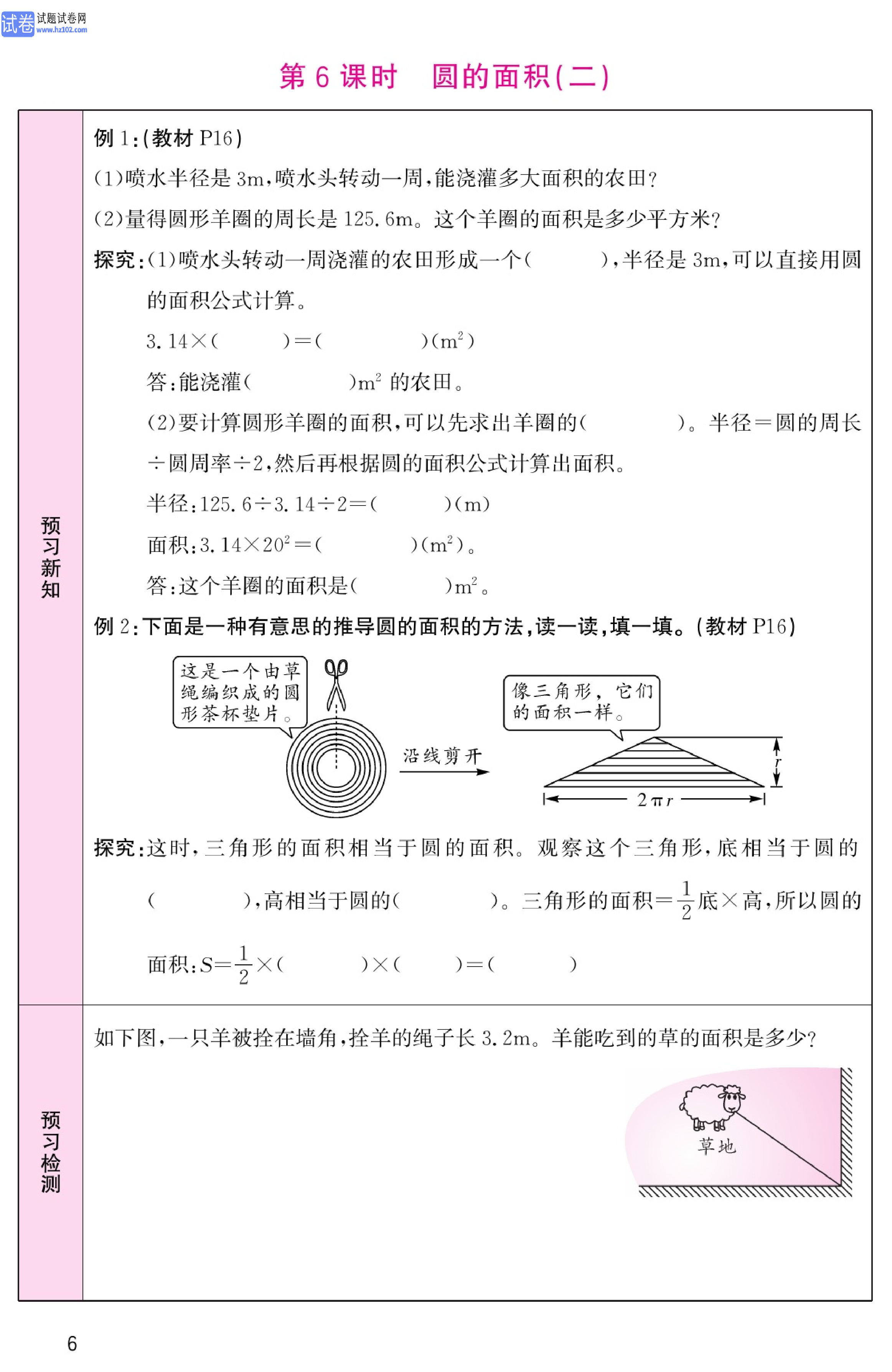 北师版数学6年级（上册）-数学预习单_部分6.pdf 第1页