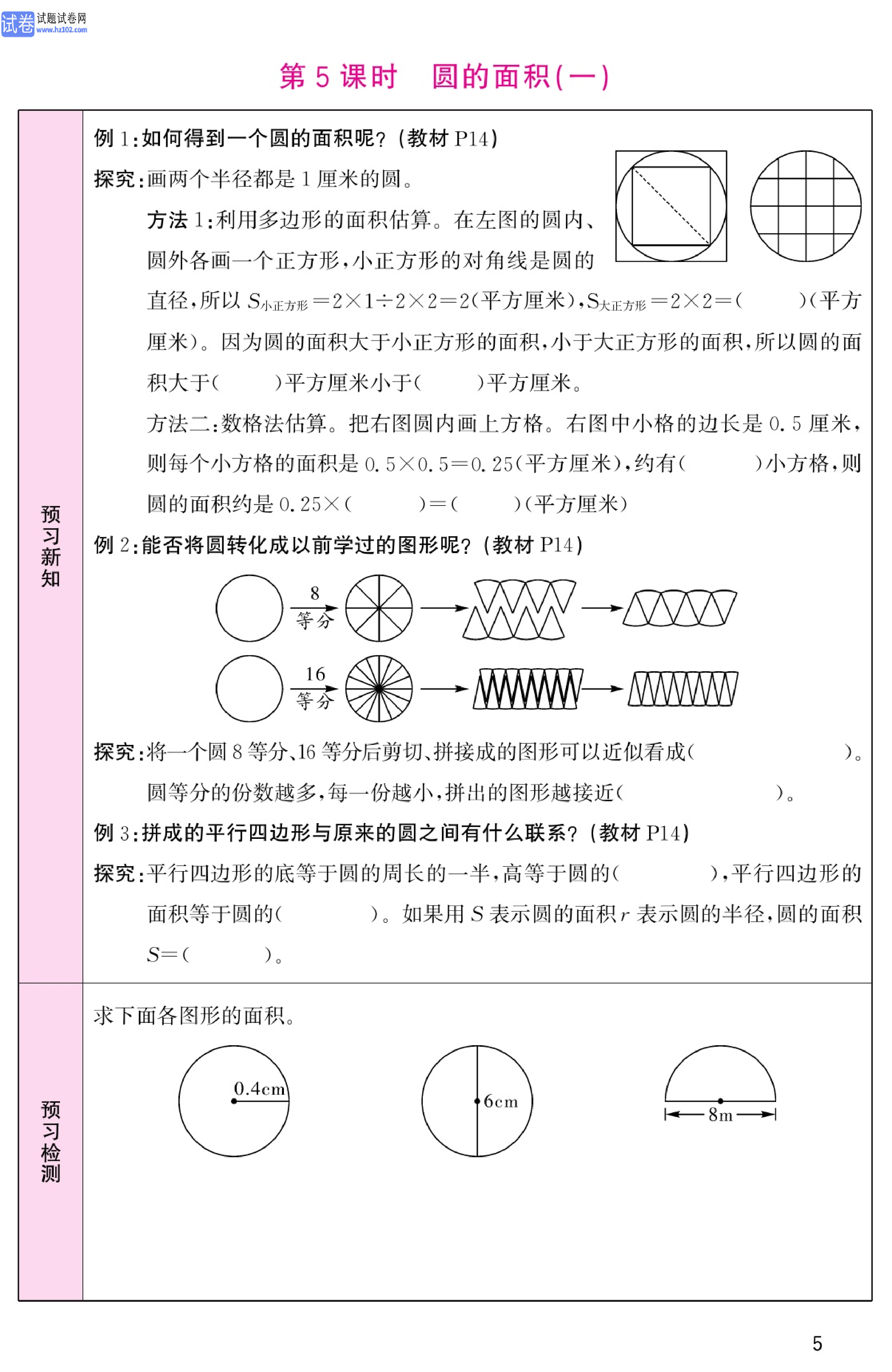北师版数学6年级（上册）-数学预习单_部分5.pdf 第1页
