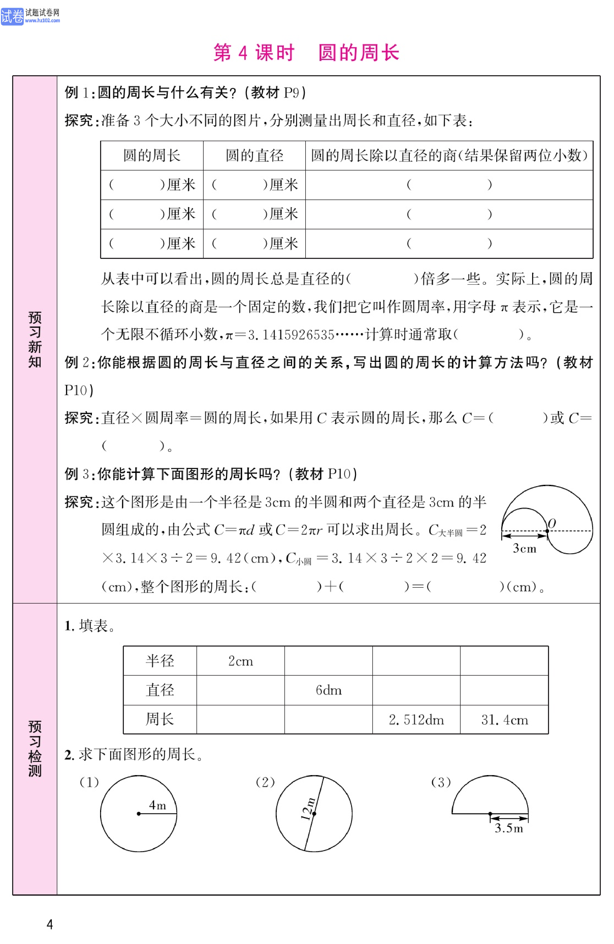 北师版数学6年级（上册）-数学预习单_部分4.pdf 第1页