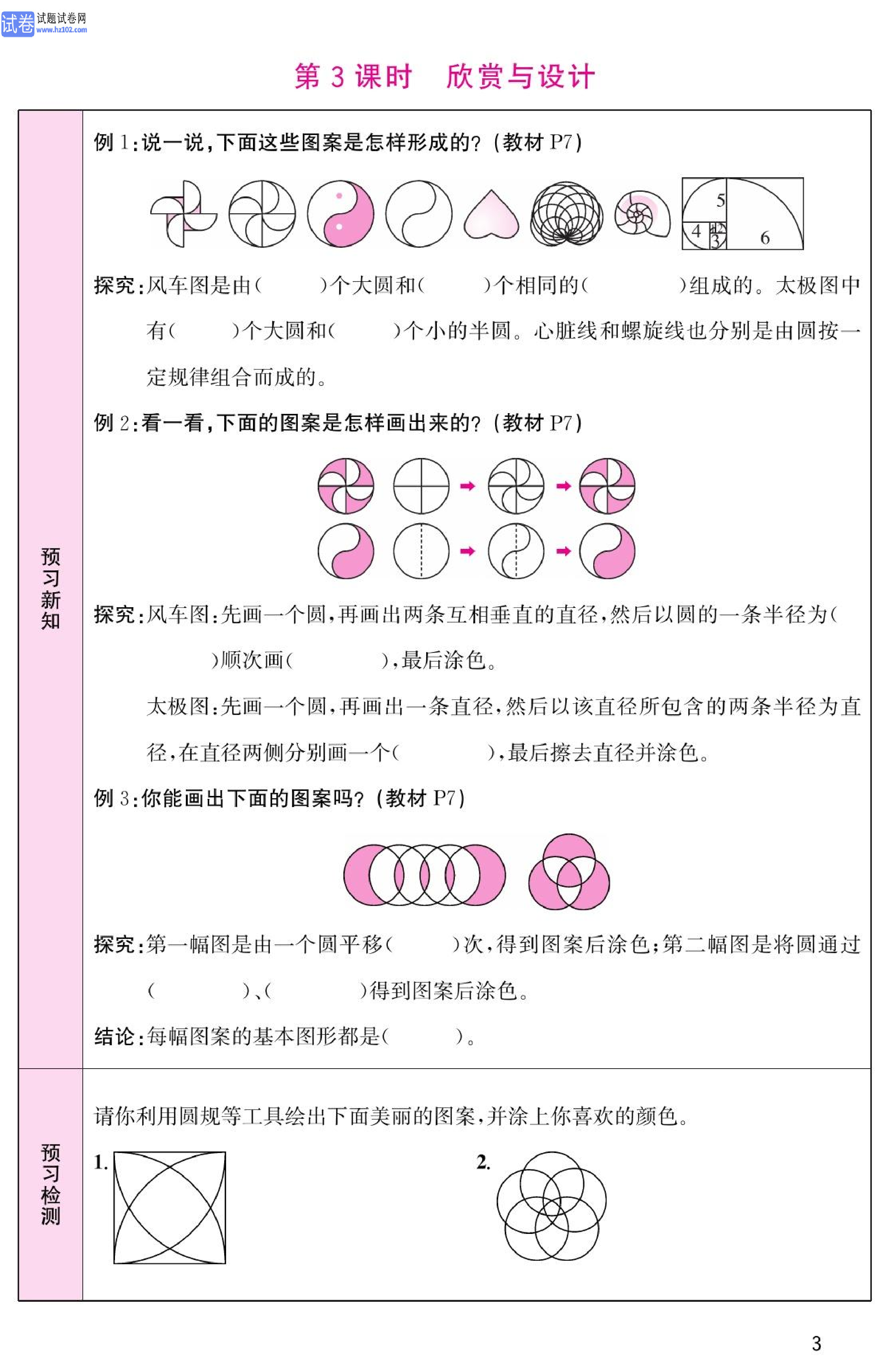 北师版数学6年级（上册）-数学预习单_部分3.pdf 第1页