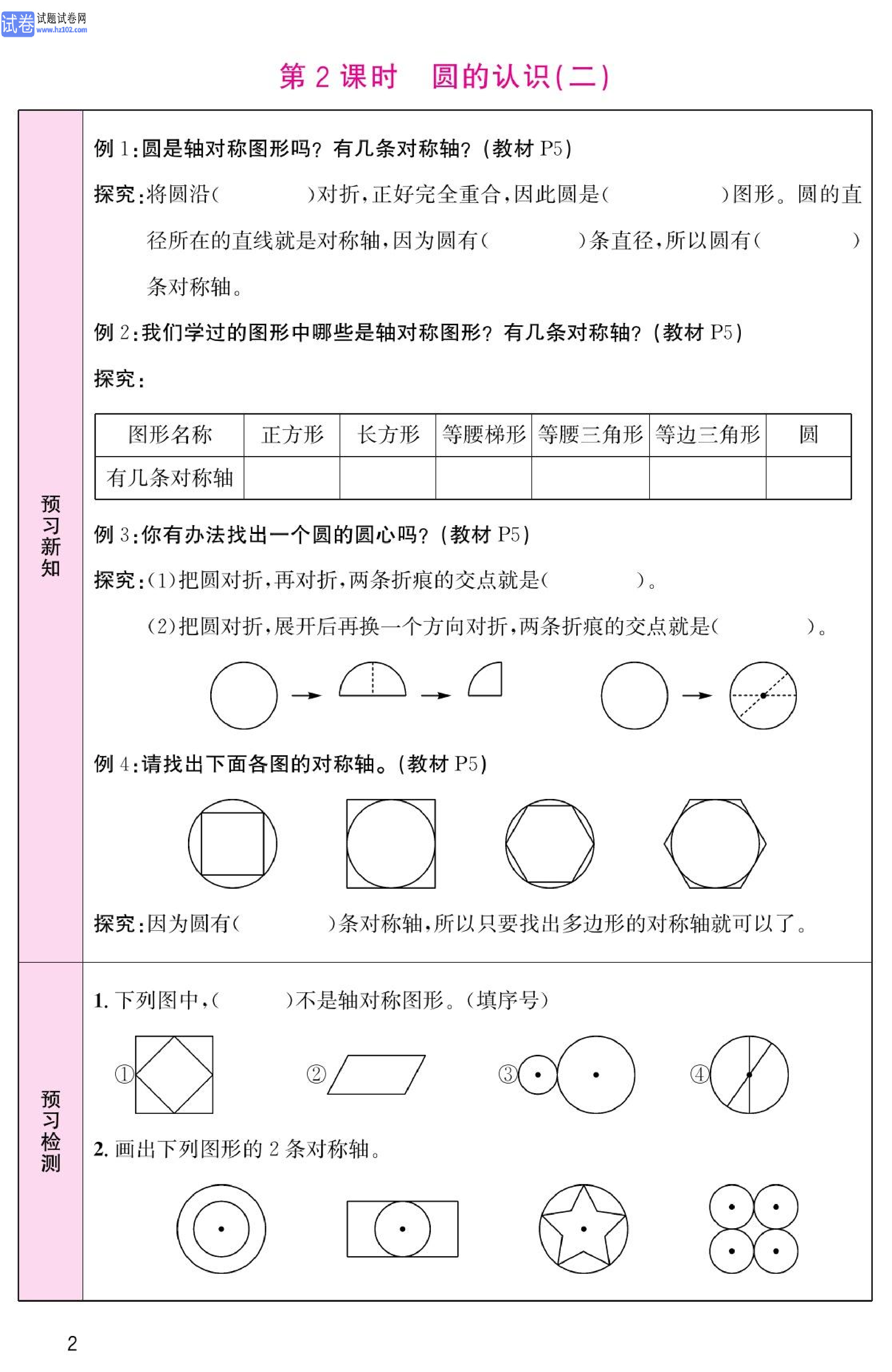 北师版数学6年级（上册）-数学预习单_部分2.pdf 第1页