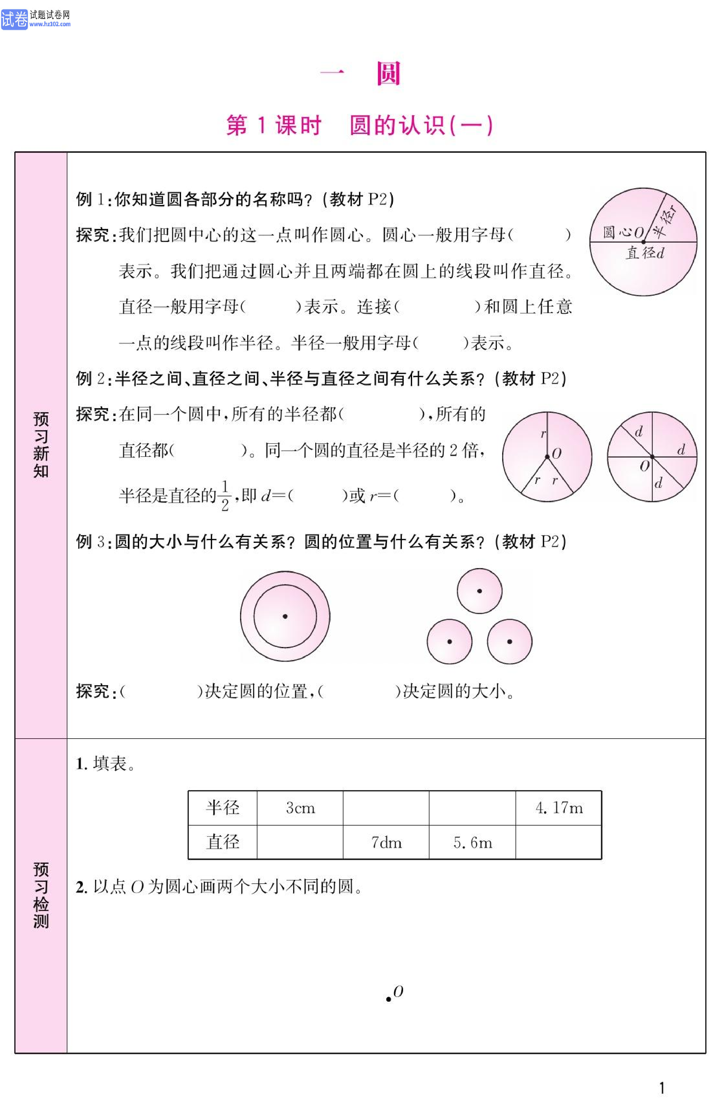 北师版数学6年级（上册）-数学预习单_部分1.pdf 第1页